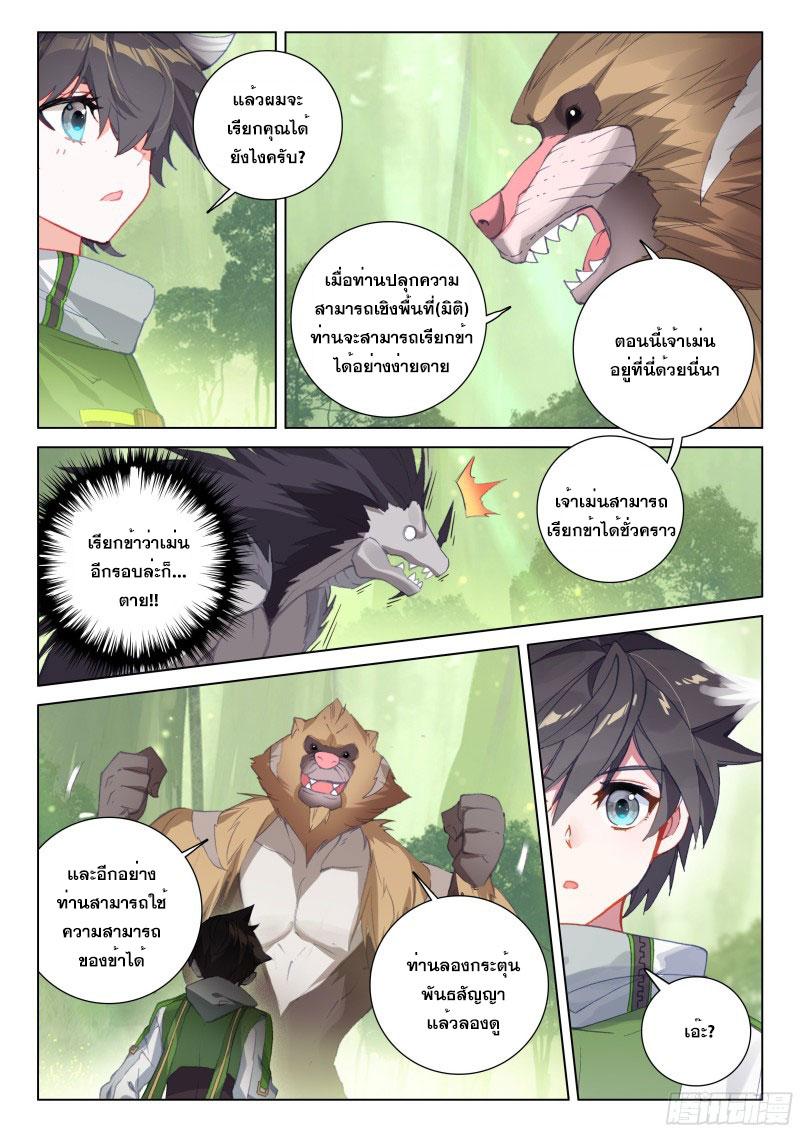 Douluo Dalu 4 - The Ultimate Combat ตอนที่ 252 แปลไทย รูปที่ 11