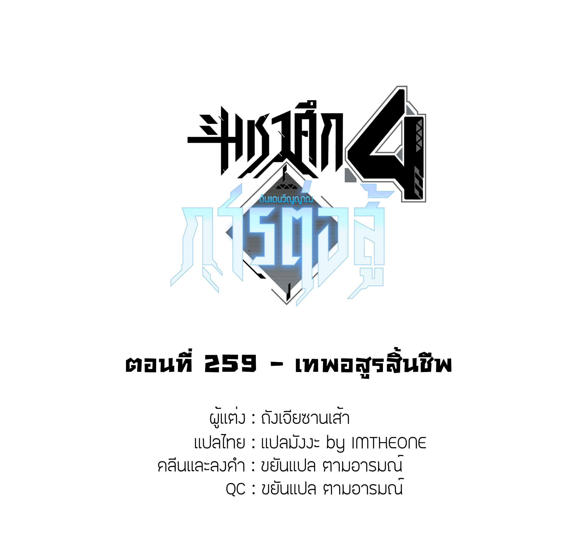 Douluo Dalu 4 - The Ultimate Combat ตอนที่ 259 แปลไทย รูปที่ 2