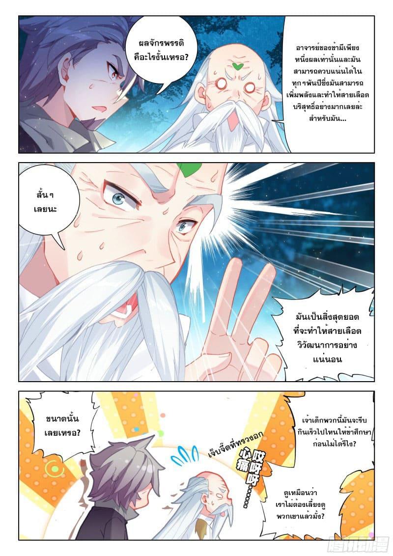 Douluo Dalu 4 - The Ultimate Combat ตอนที่ 266 แปลไทย รูปที่ 5