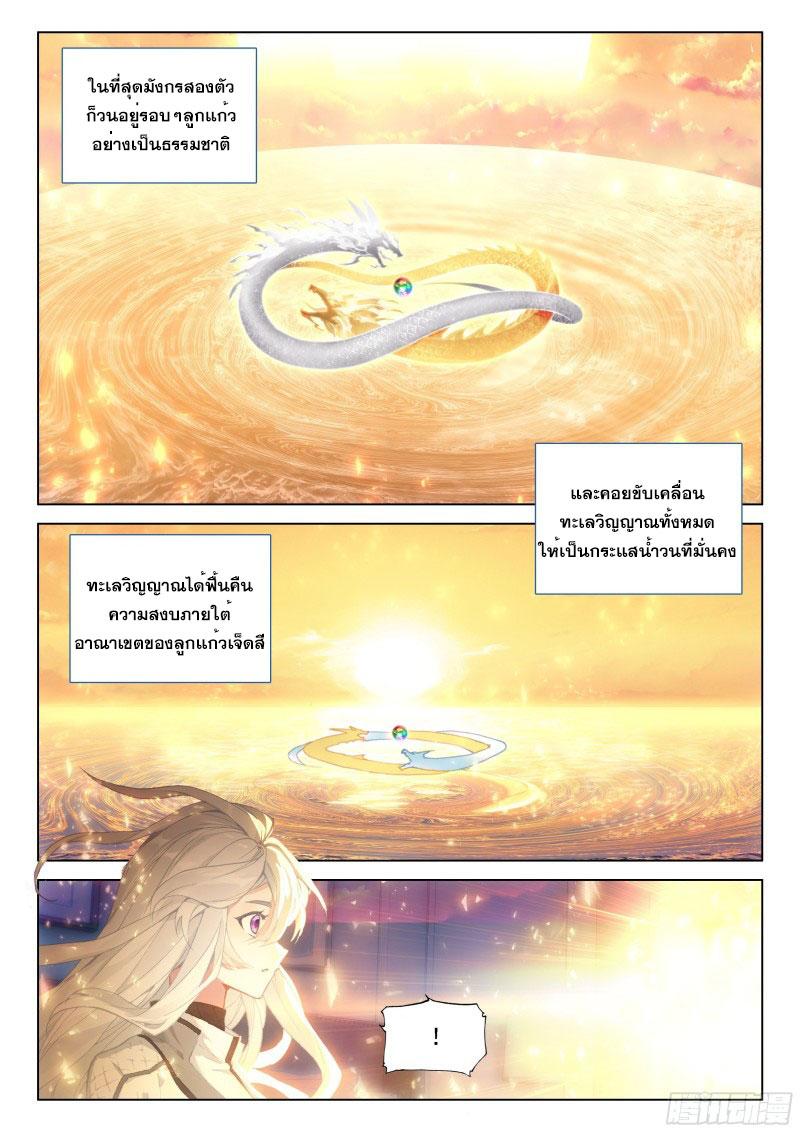 Douluo Dalu 4 - The Ultimate Combat ตอนที่ 282 แปลไทย รูปที่ 16