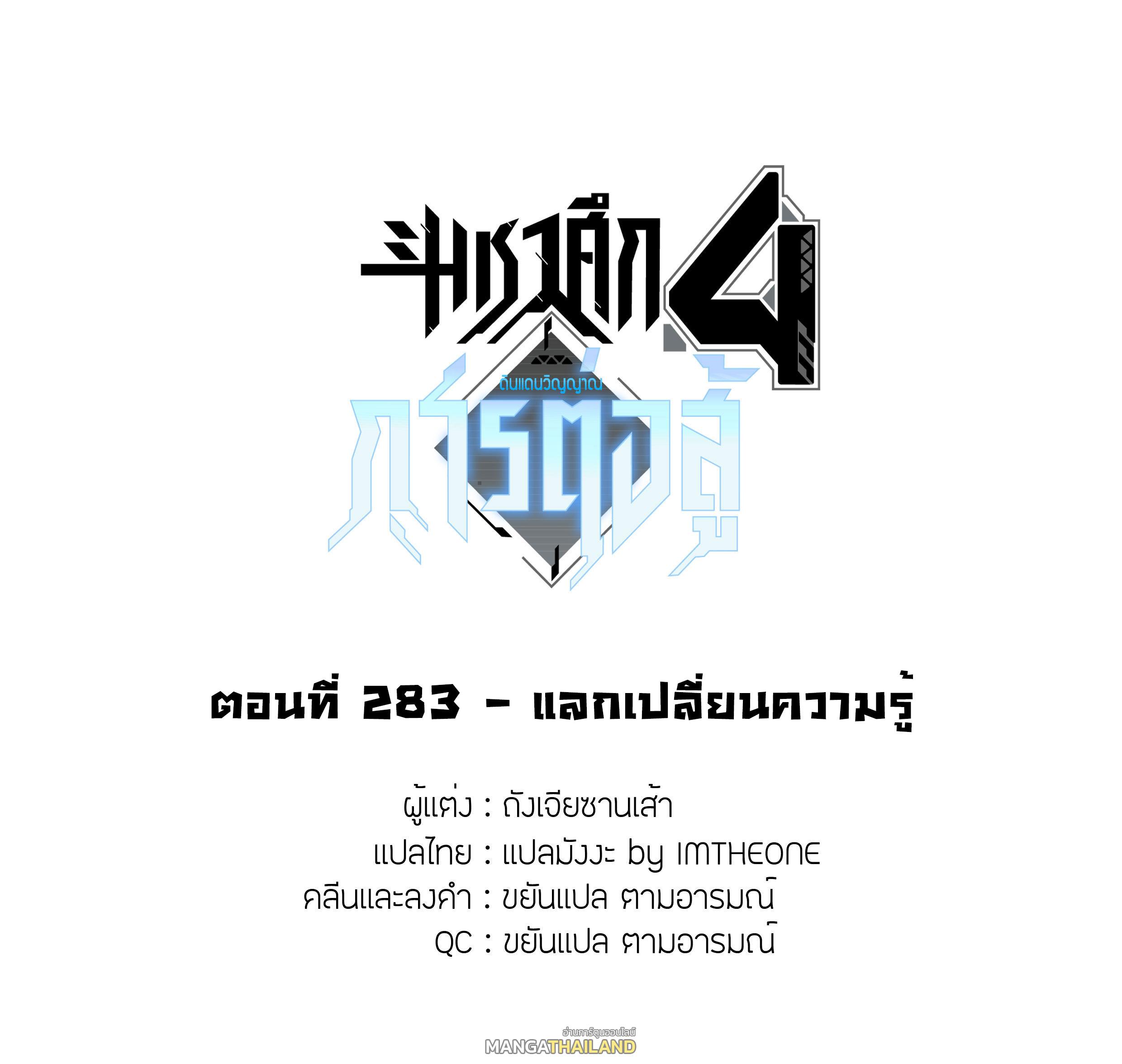 Douluo Dalu 4 - The Ultimate Combat ตอนที่ 283 แปลไทย รูปที่ 2