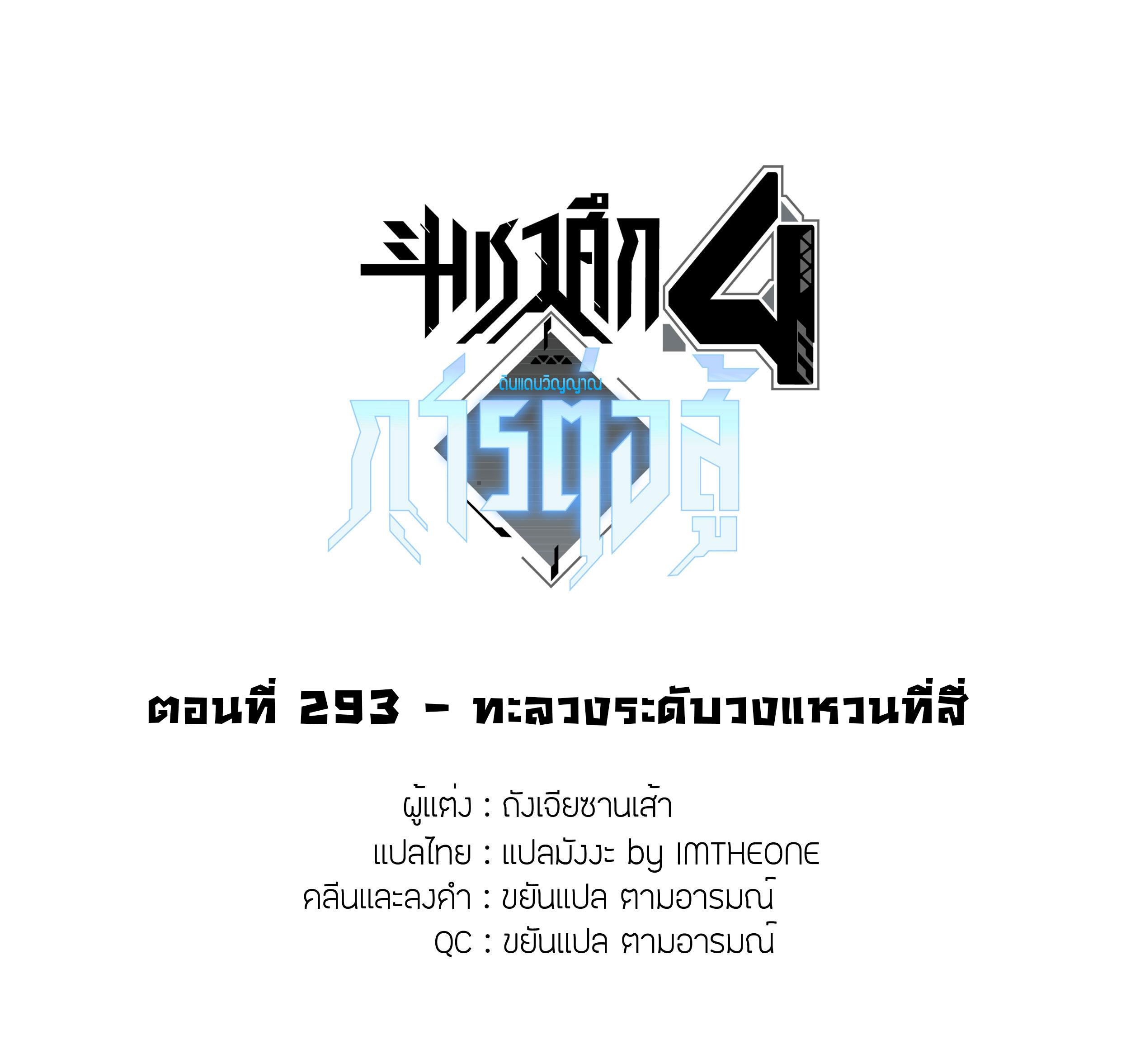 Douluo Dalu 4 - The Ultimate Combat ตอนที่ 293 แปลไทย รูปที่ 2