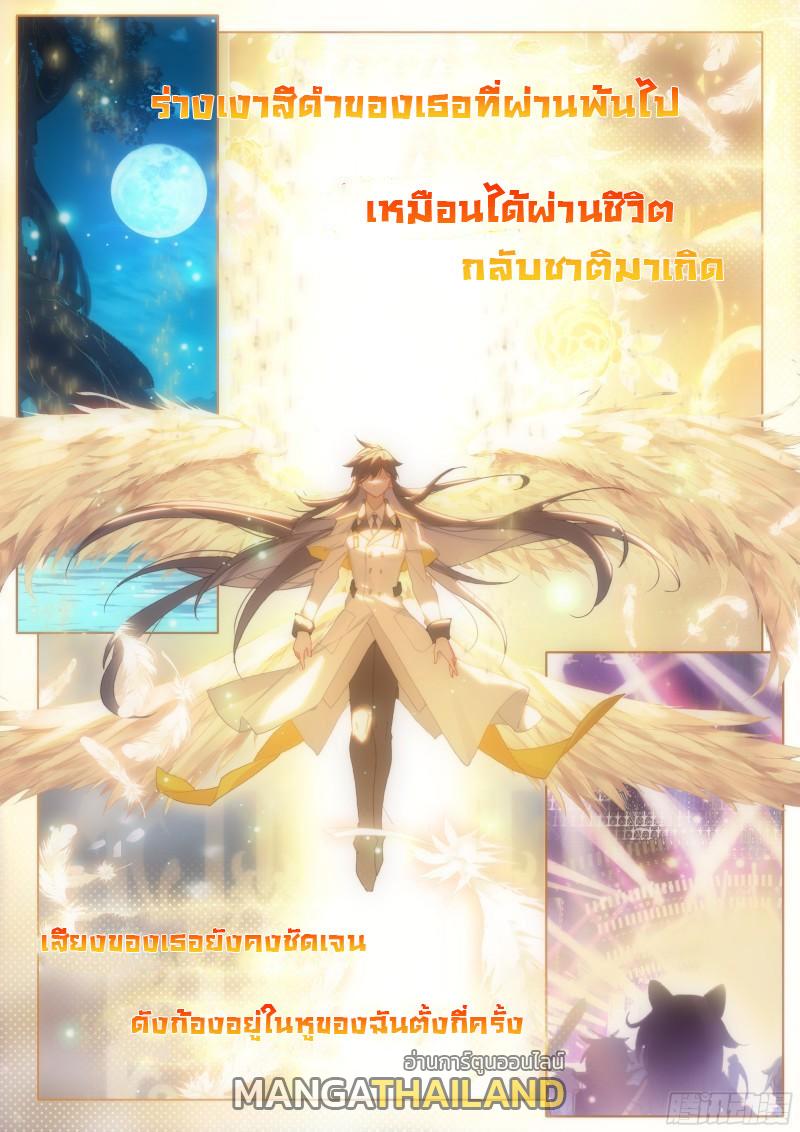 Douluo Dalu 4 - The Ultimate Combat ตอนที่ 296 แปลไทย รูปที่ 3