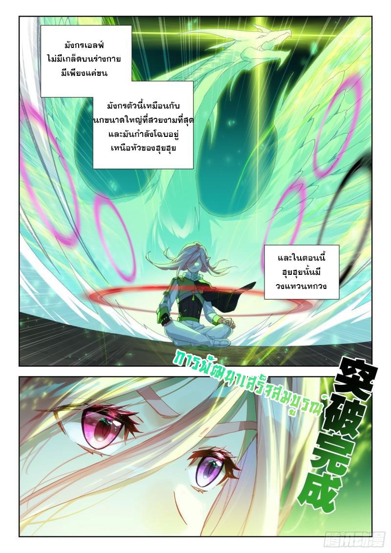 Douluo Dalu 4 - The Ultimate Combat ตอนที่ 304 แปลไทย รูปที่ 3