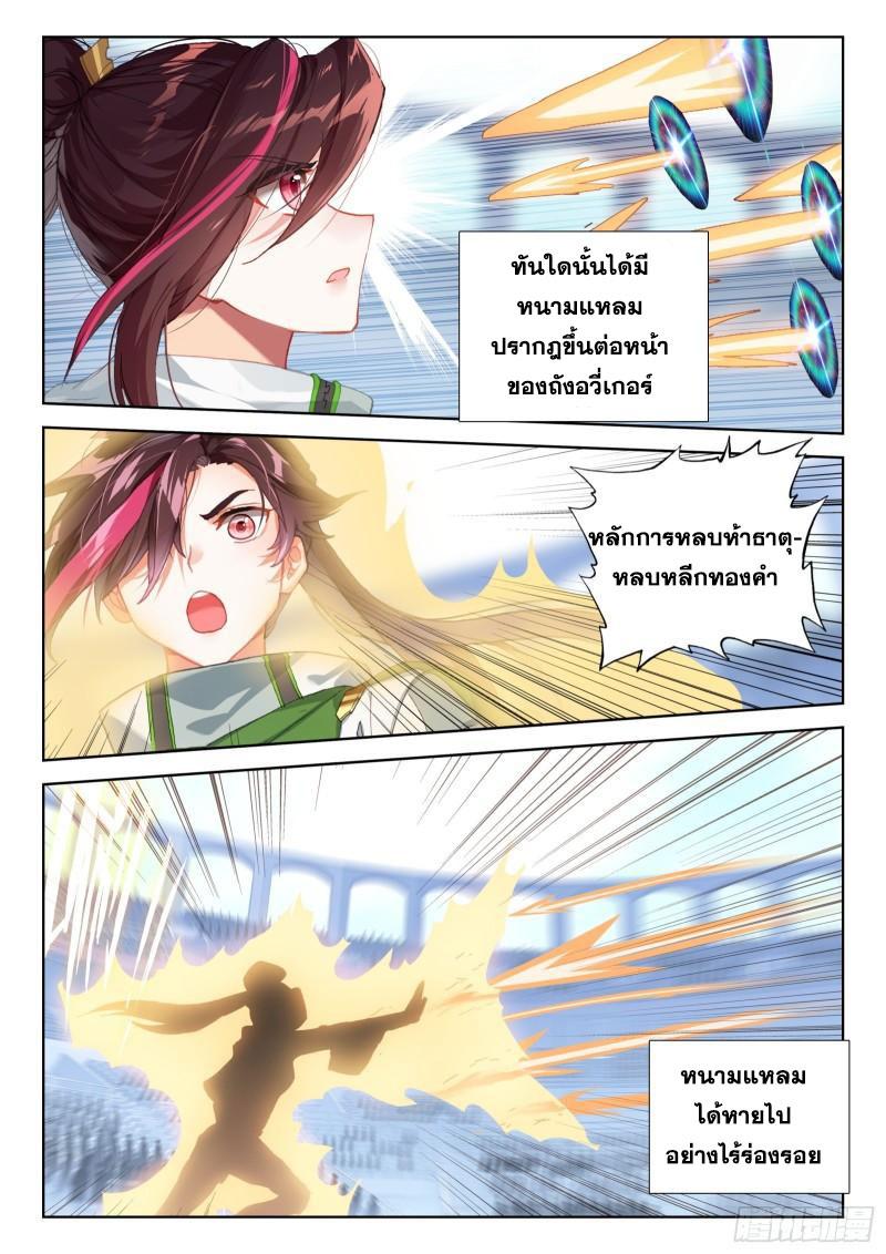 Douluo Dalu 4 - The Ultimate Combat ตอนที่ 313 แปลไทย รูปที่ 14