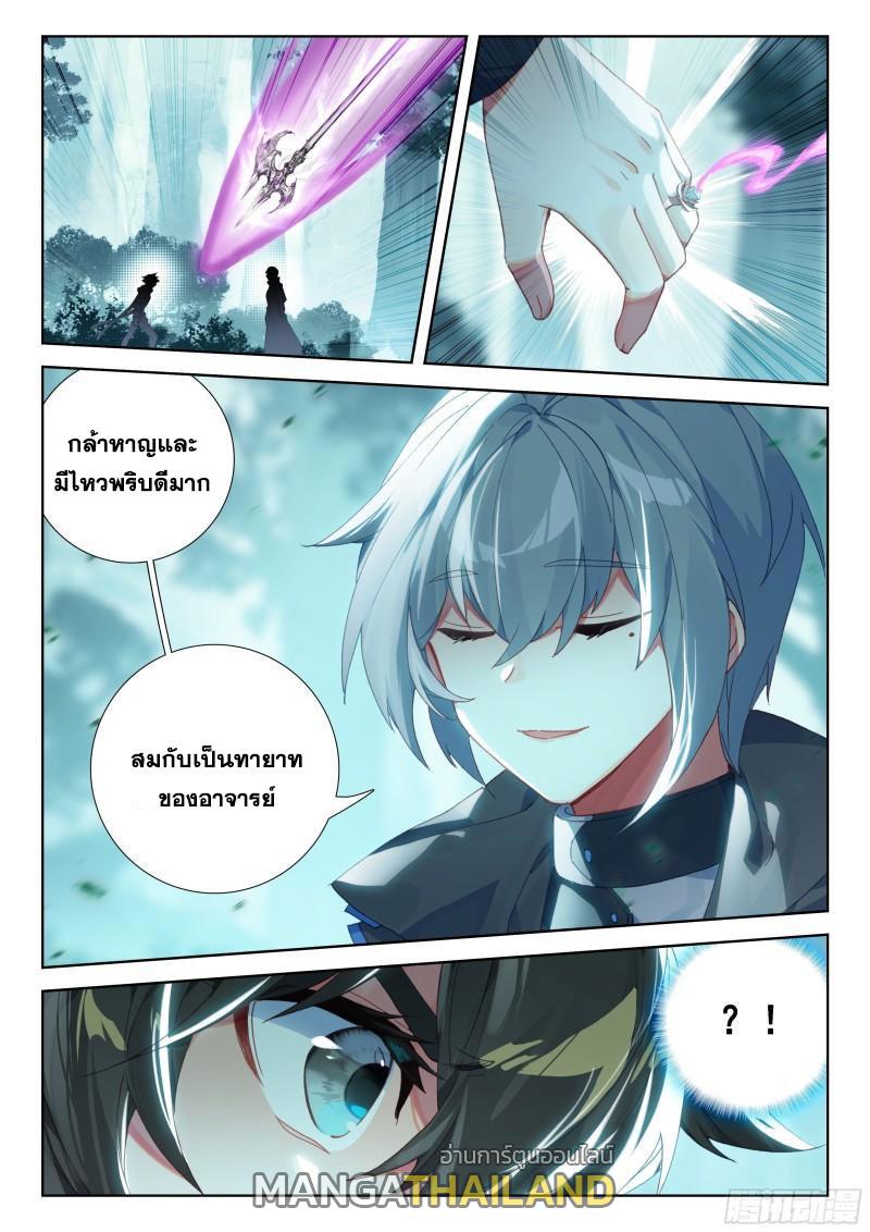 Douluo Dalu 4 - The Ultimate Combat ตอนที่ 323 แปลไทย รูปที่ 6