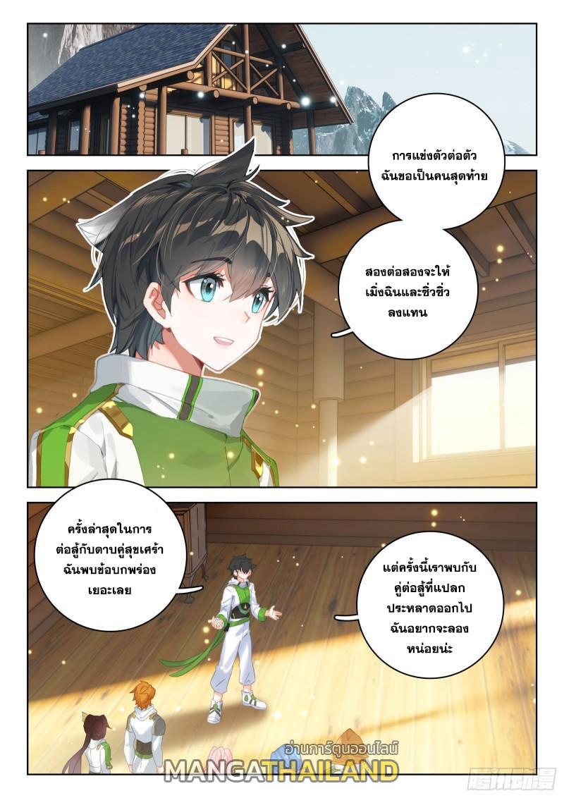 Douluo Dalu 4 - The Ultimate Combat ตอนที่ 325 แปลไทย รูปที่ 11