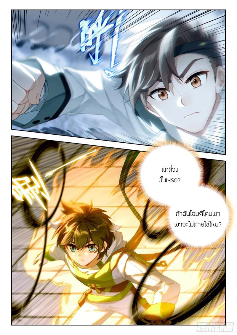 Douluo Dalu 4 - The Ultimate Combat ตอนที่ 326 แปลไทย รูปที่ 8