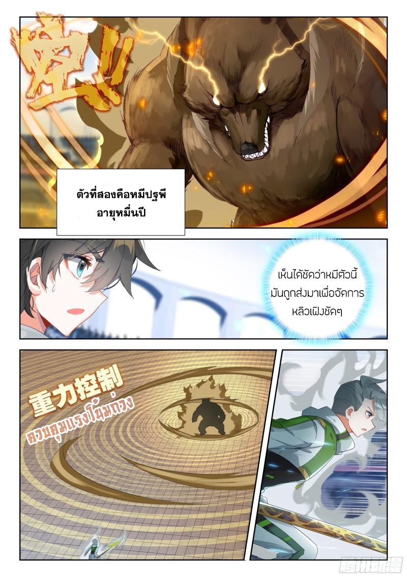 Douluo Dalu 4 - The Ultimate Combat ตอนที่ 331 แปลไทย รูปที่ 6