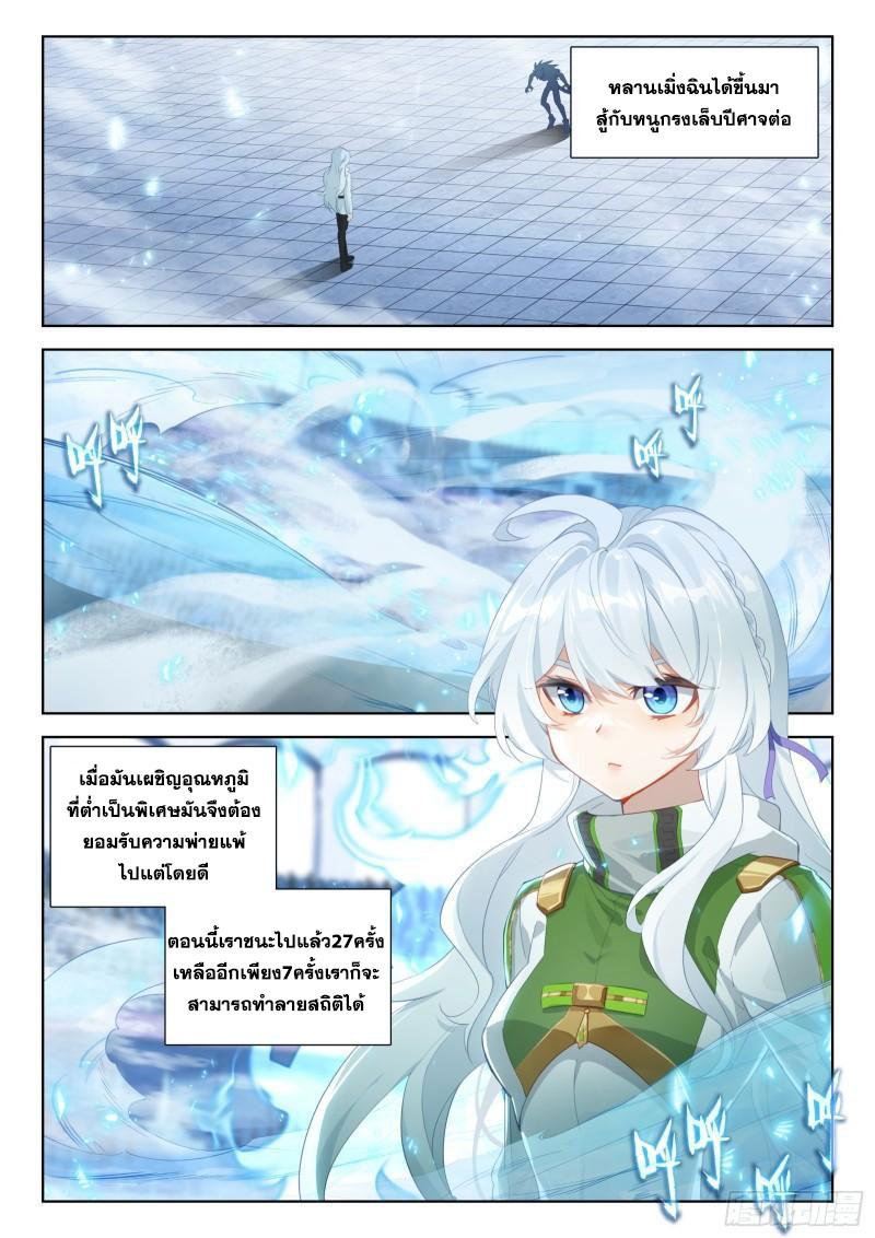 Douluo Dalu 4 - The Ultimate Combat ตอนที่ 334 แปลไทย รูปที่ 6