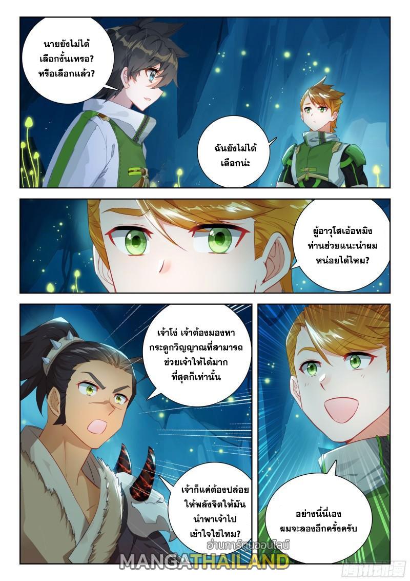 Douluo Dalu 4 - The Ultimate Combat ตอนที่ 337 แปลไทย รูปที่ 6