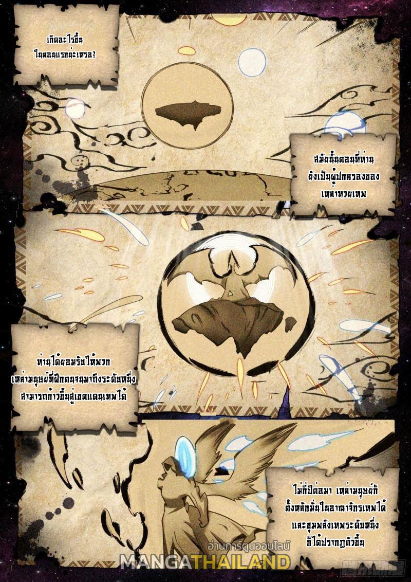 Douluo Dalu 4 - The Ultimate Combat ตอนที่ 338 แปลไทย รูปที่ 12