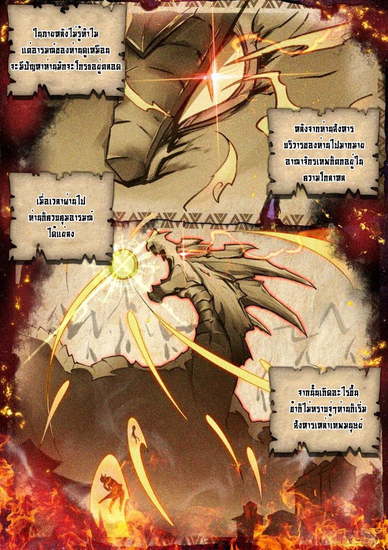 Douluo Dalu 4 - The Ultimate Combat ตอนที่ 338 แปลไทย รูปที่ 13