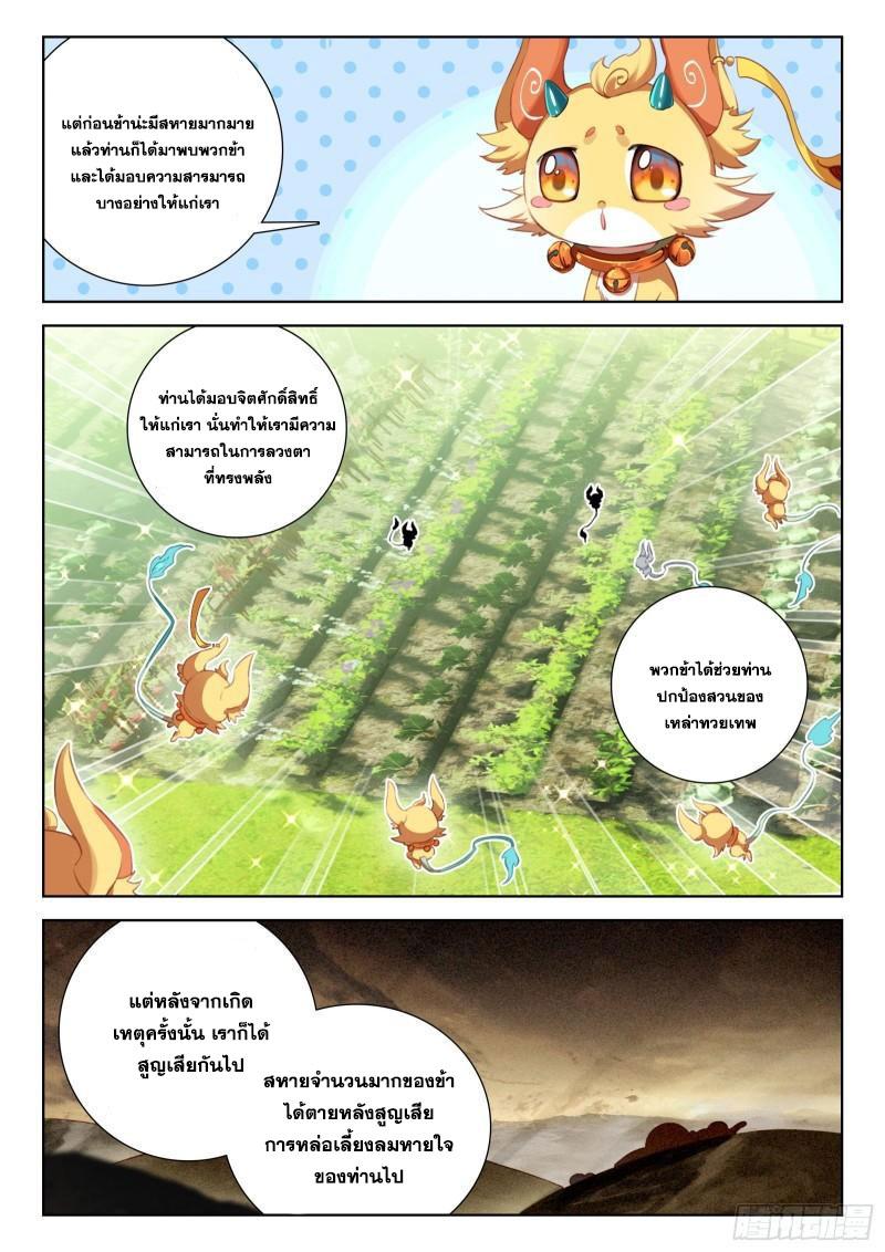 Douluo Dalu 4 - The Ultimate Combat ตอนที่ 338 แปลไทย รูปที่ 17