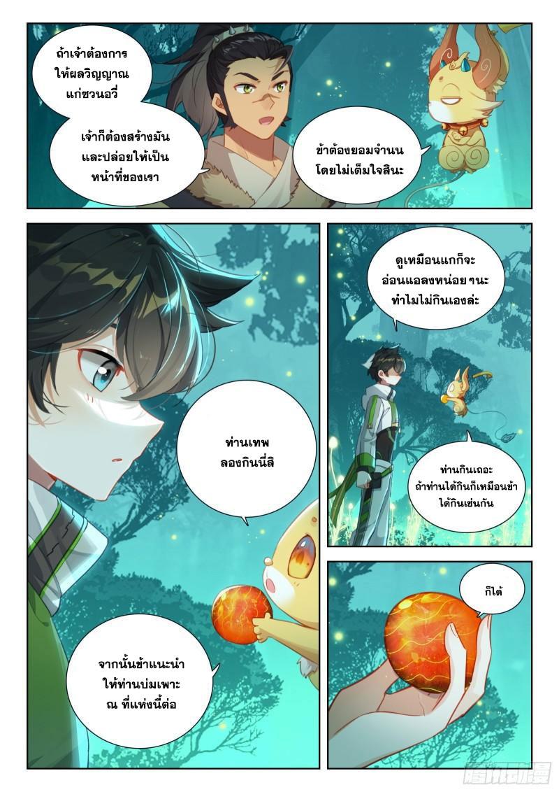 Douluo Dalu 4 - The Ultimate Combat ตอนที่ 340 แปลไทย รูปที่ 14