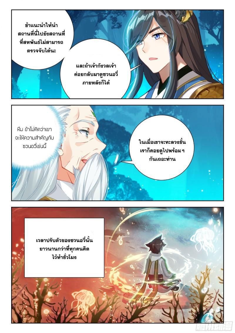 Douluo Dalu 4 - The Ultimate Combat ตอนที่ 346 แปลไทย รูปที่ 17