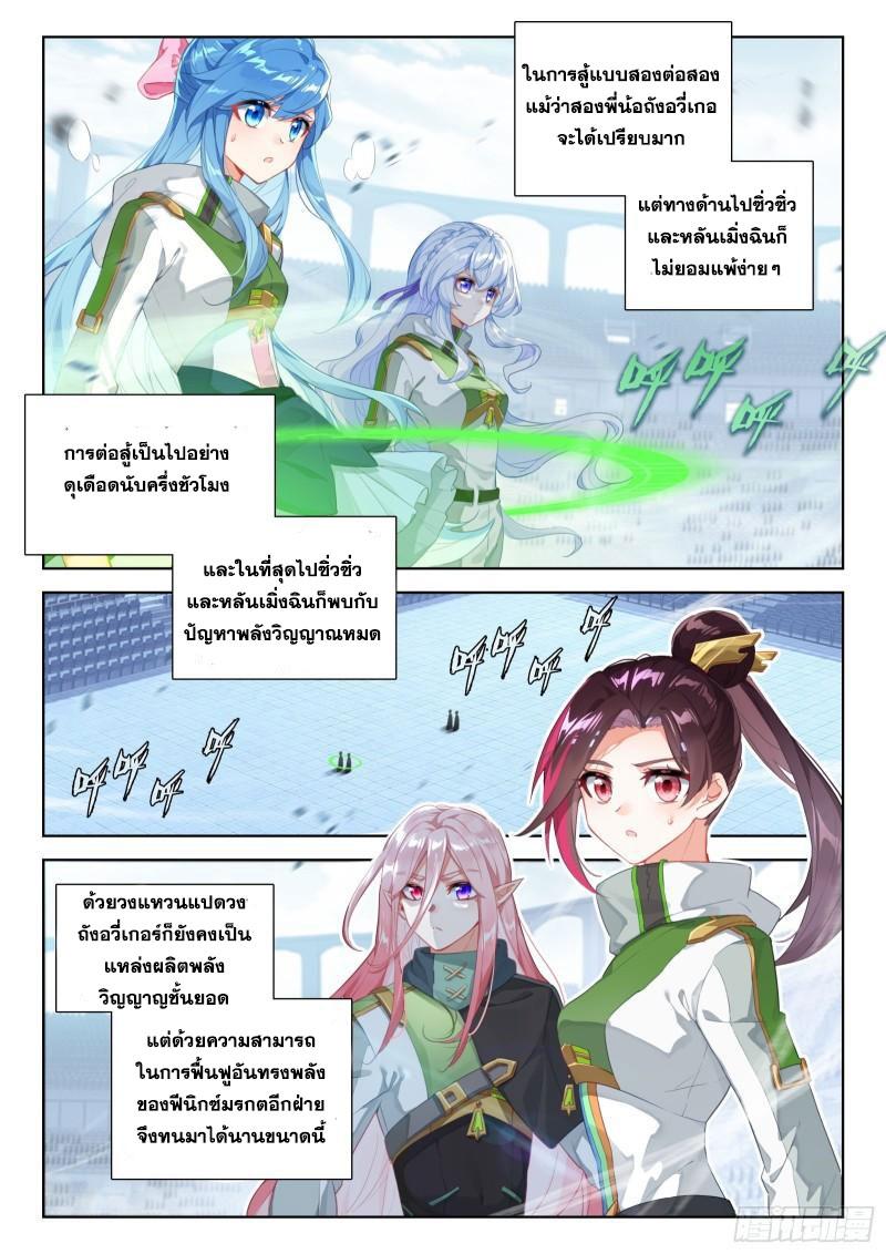 Douluo Dalu 4 - The Ultimate Combat ตอนที่ 351 แปลไทย รูปที่ 3