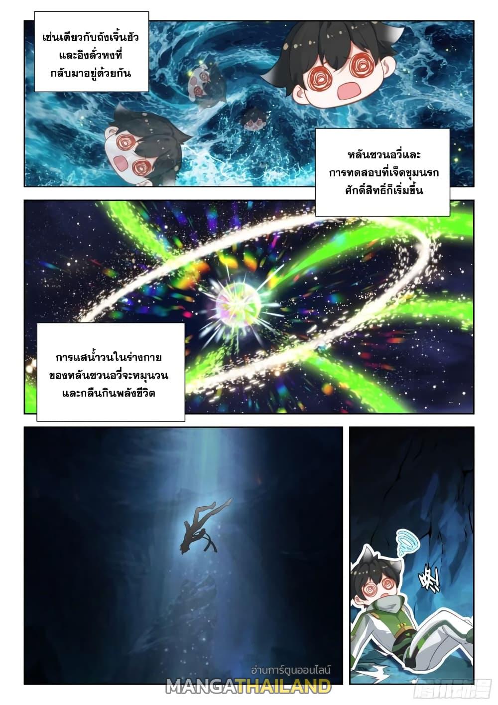 Douluo Dalu 4 - The Ultimate Combat ตอนที่ 377 แปลไทย รูปที่ 14