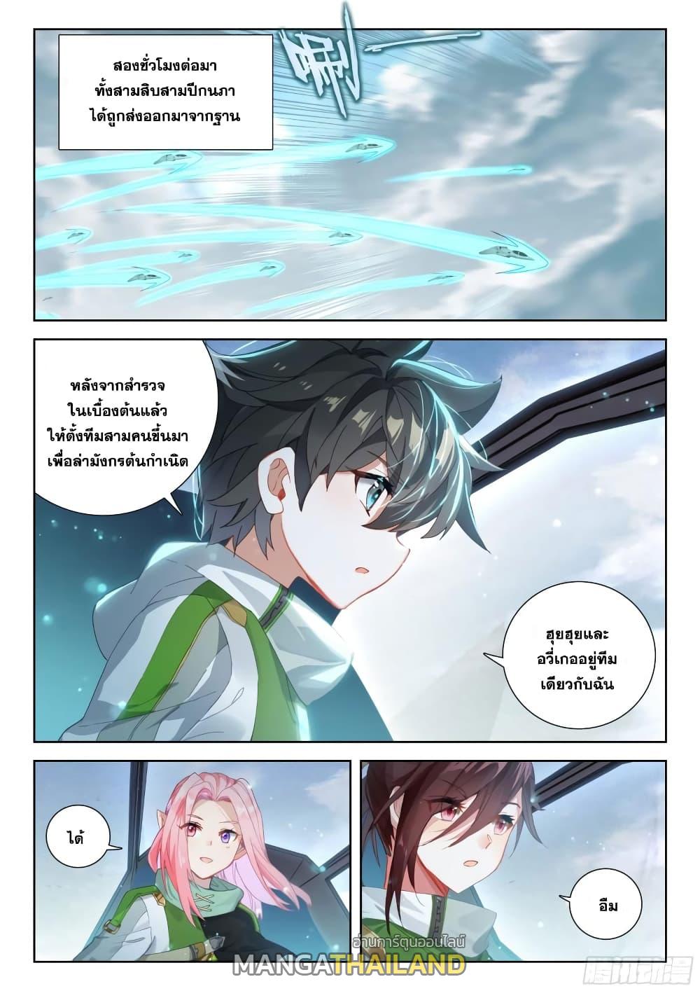 Douluo Dalu 4 - The Ultimate Combat ตอนที่ 382 แปลไทย รูปที่ 8