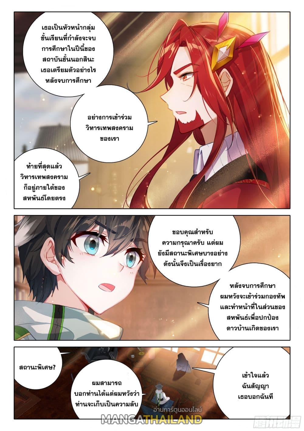 Douluo Dalu 4 - The Ultimate Combat ตอนที่ 390 แปลไทยแปลไทย รูปที่ 4