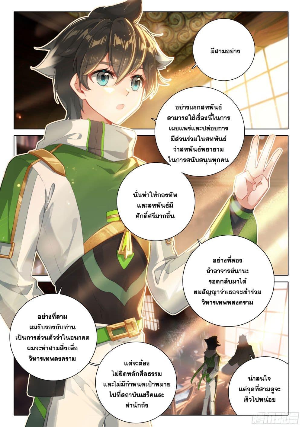 Douluo Dalu 4 - The Ultimate Combat ตอนที่ 390 แปลไทยแปลไทย รูปที่ 6