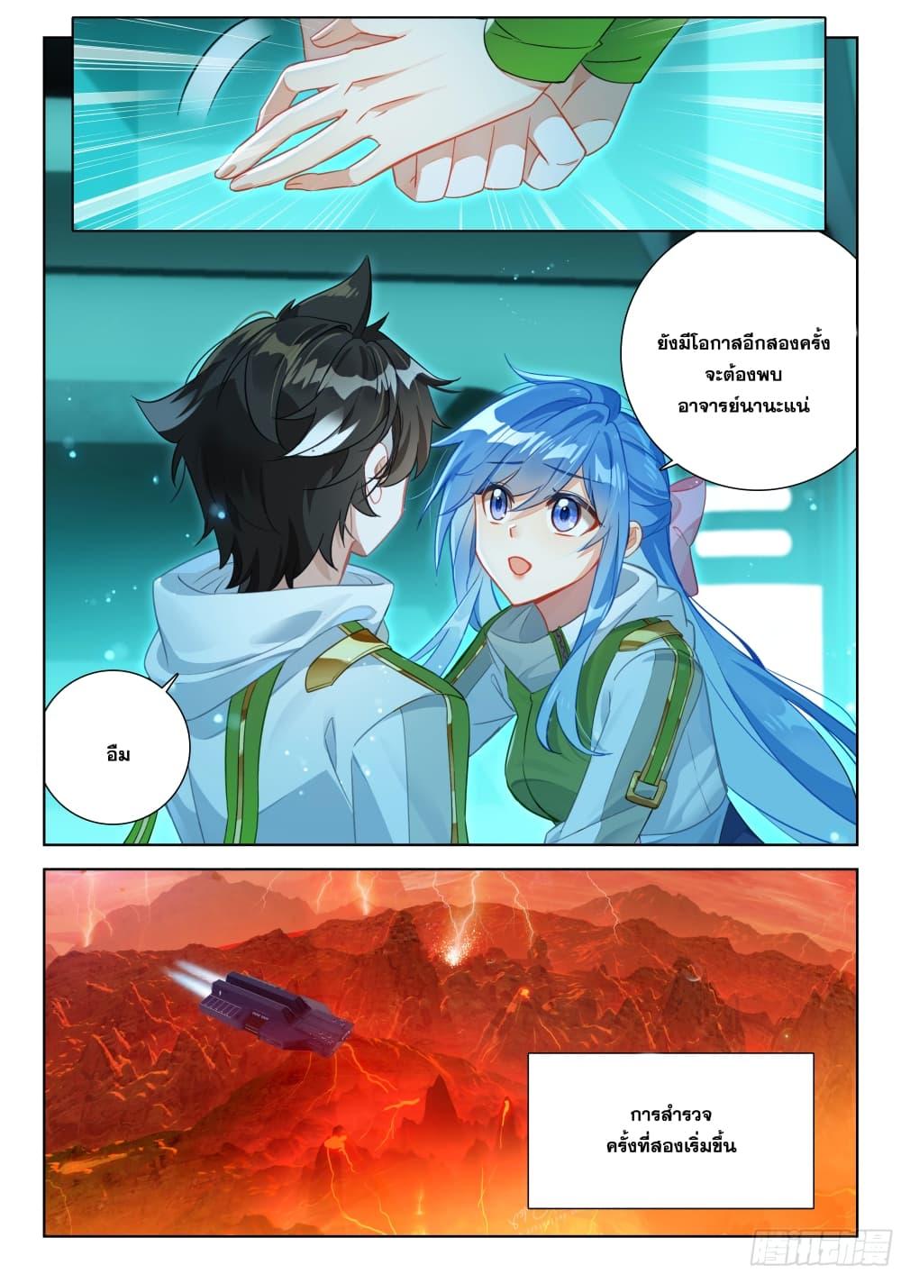 Douluo Dalu 4 - The Ultimate Combat ตอนที่ 392 แปลไทยแปลไทย รูปที่ 12