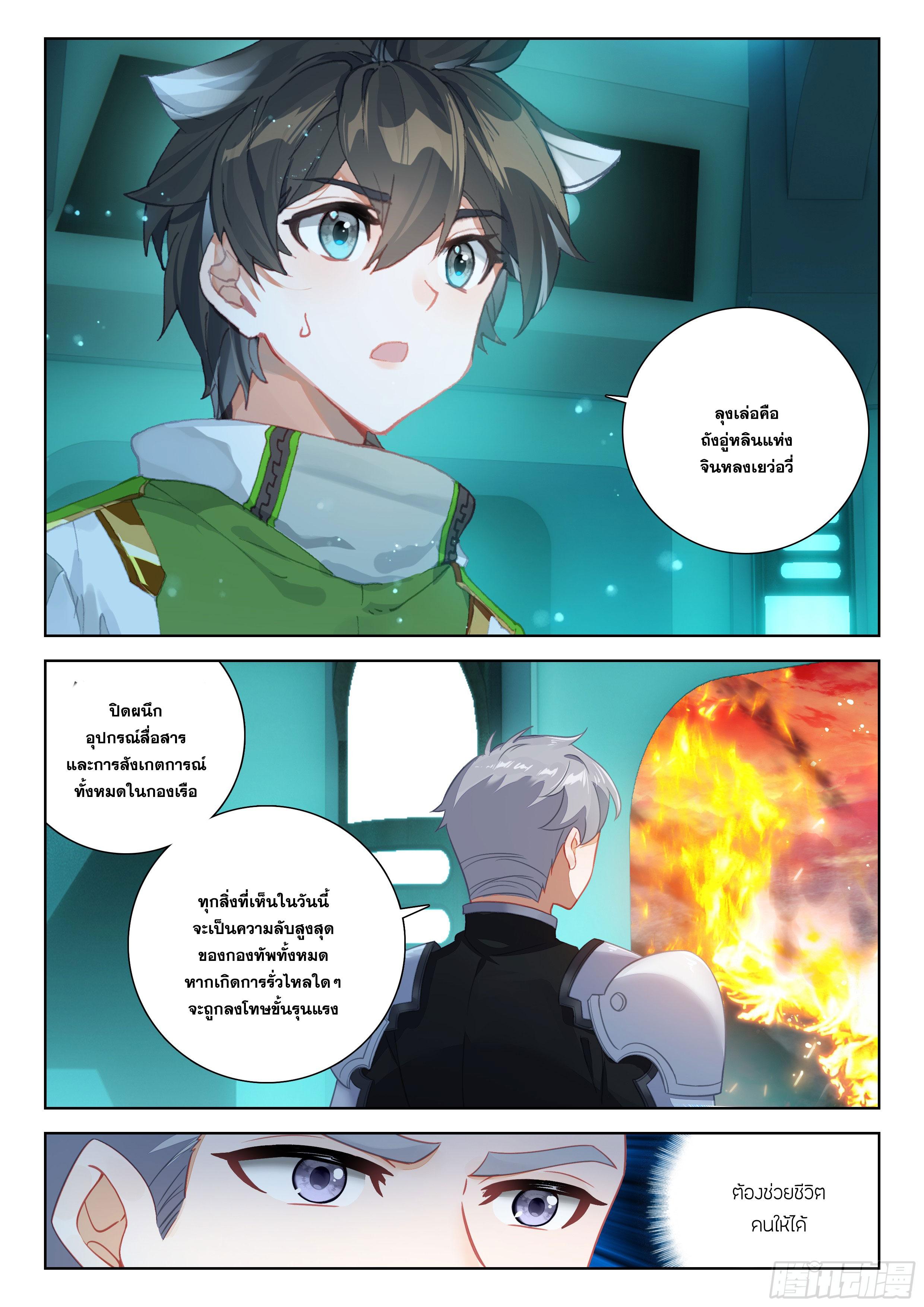 Douluo Dalu 4 - The Ultimate Combat ตอนที่ 394 แปลไทยแปลไทย รูปที่ 6