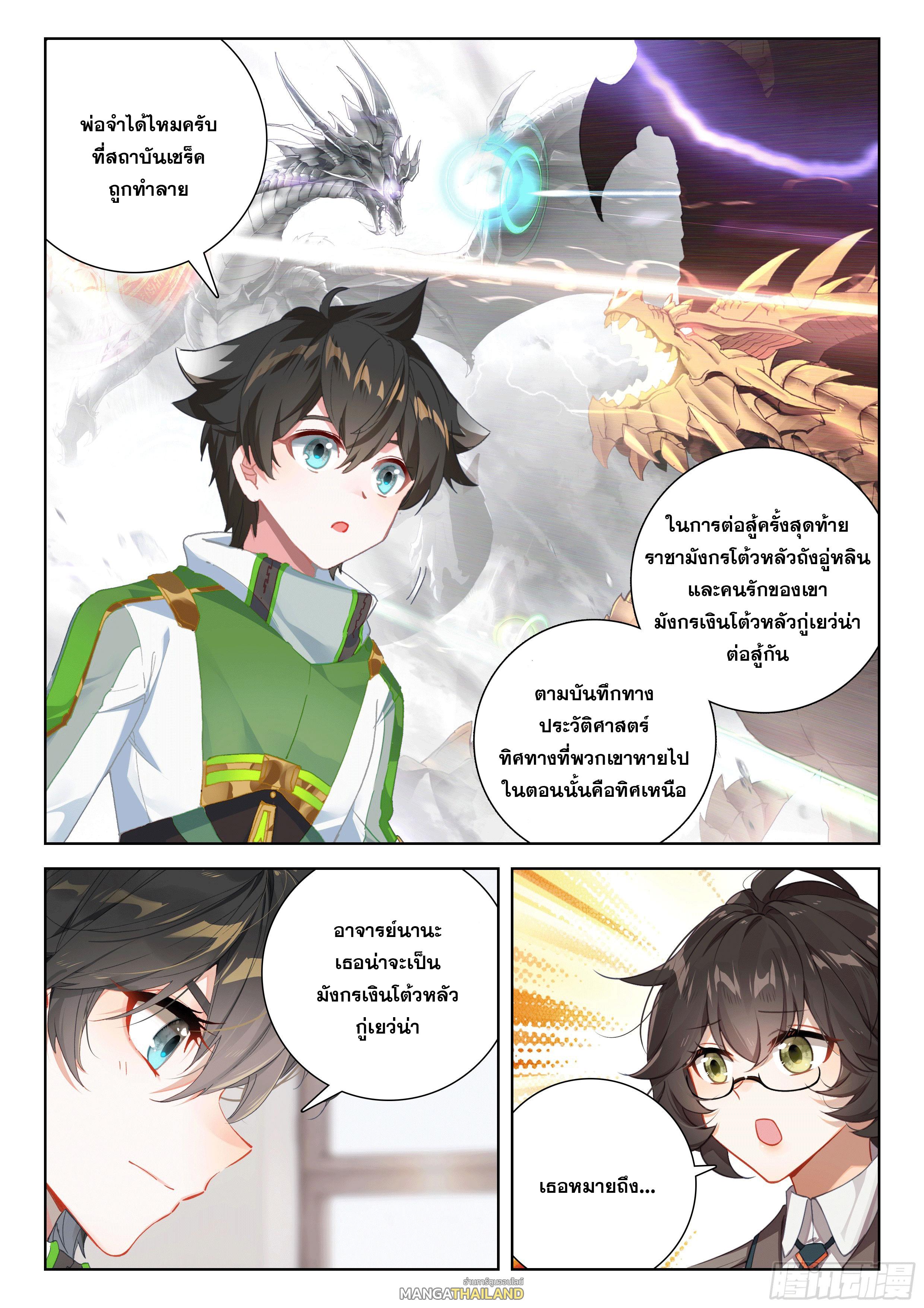 Douluo Dalu 4 - The Ultimate Combat ตอนที่ 396 แปลไทยแปลไทย รูปที่ 13