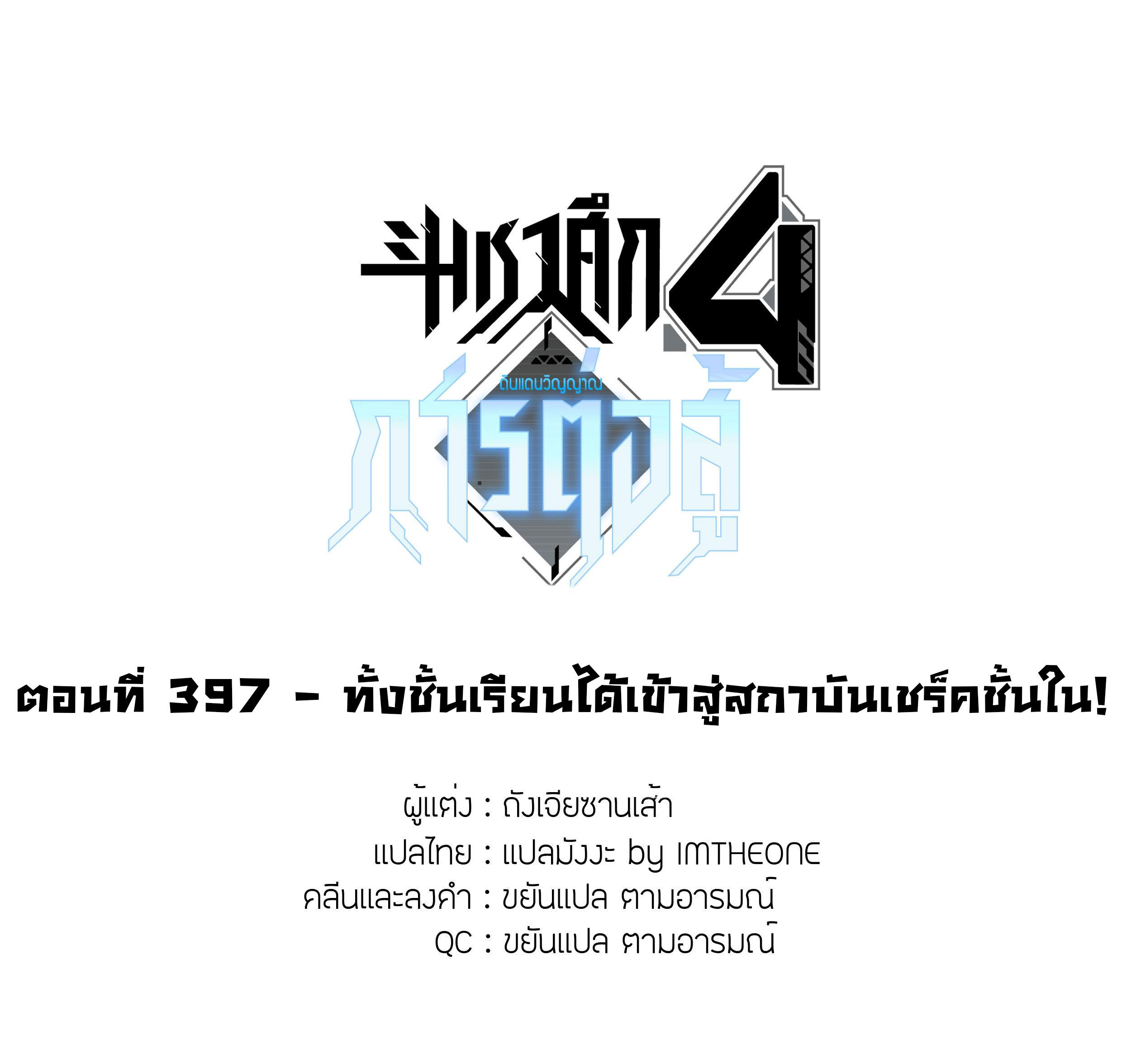 Douluo Dalu 4 - The Ultimate Combat ตอนที่ 397 แปลไทยแปลไทย รูปที่ 2