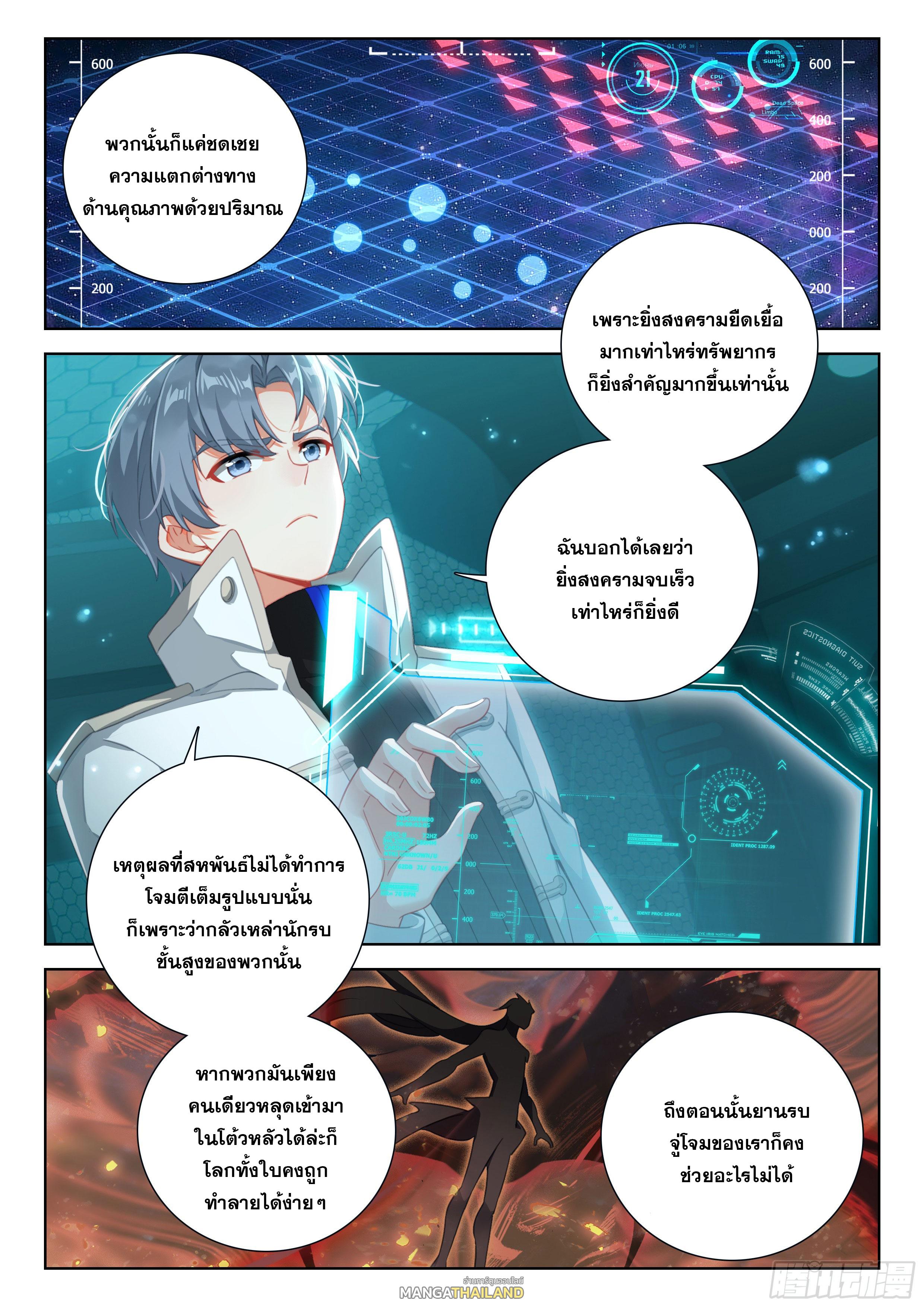 Douluo Dalu 4 - The Ultimate Combat ตอนที่ 402 แปลไทยแปลไทย รูปที่ 5