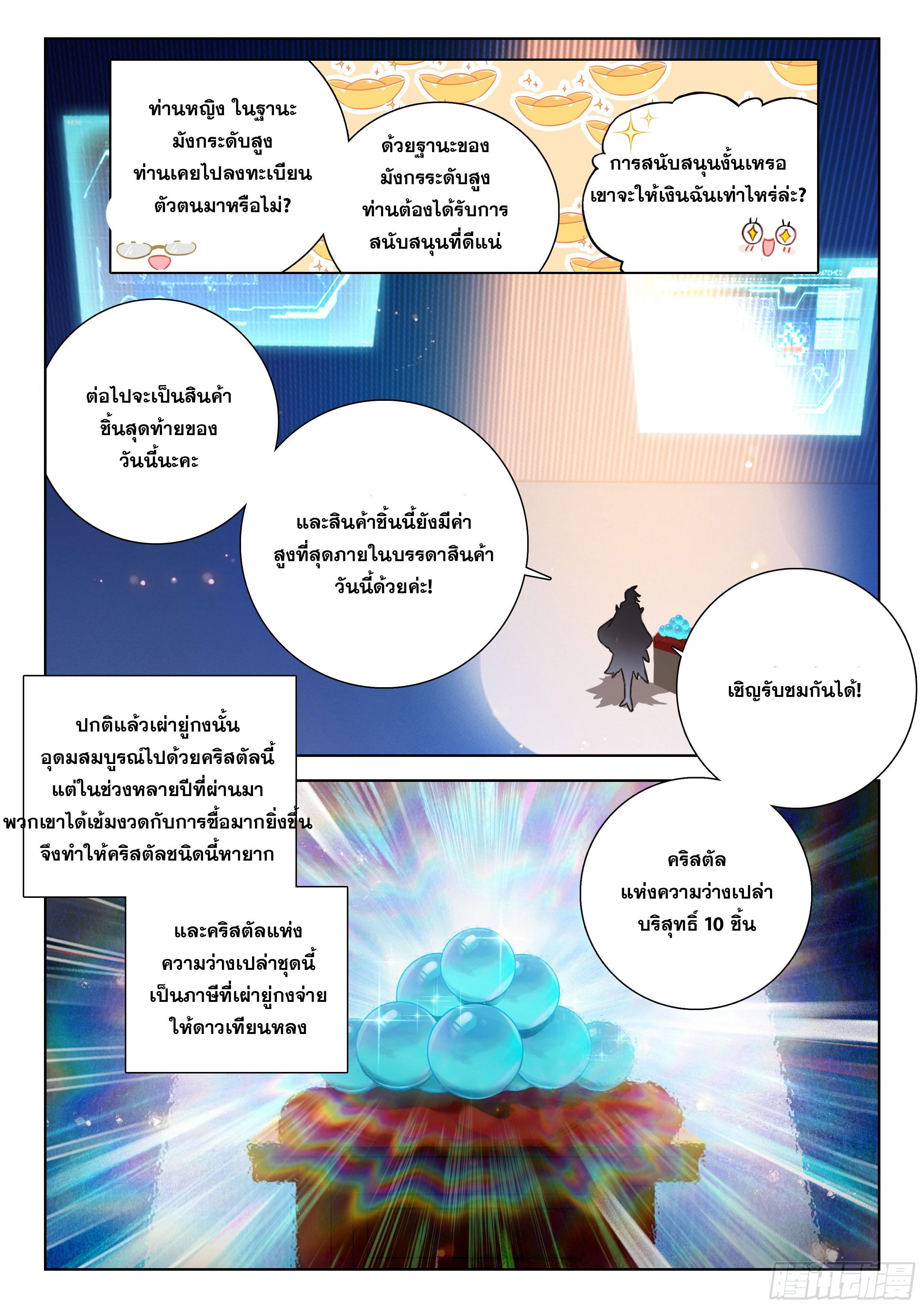 Douluo Dalu 4 - The Ultimate Combat ตอนที่ 414 แปลไทยแปลไทย รูปที่ 12