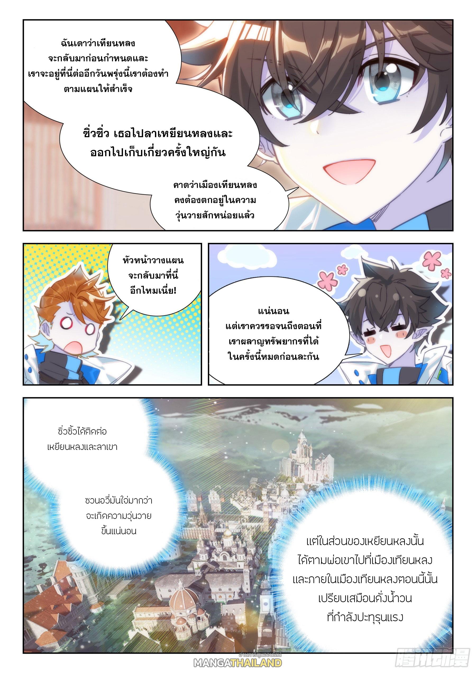 Douluo Dalu 4 - The Ultimate Combat ตอนที่ 416 แปลไทยแปลไทย รูปที่ 18