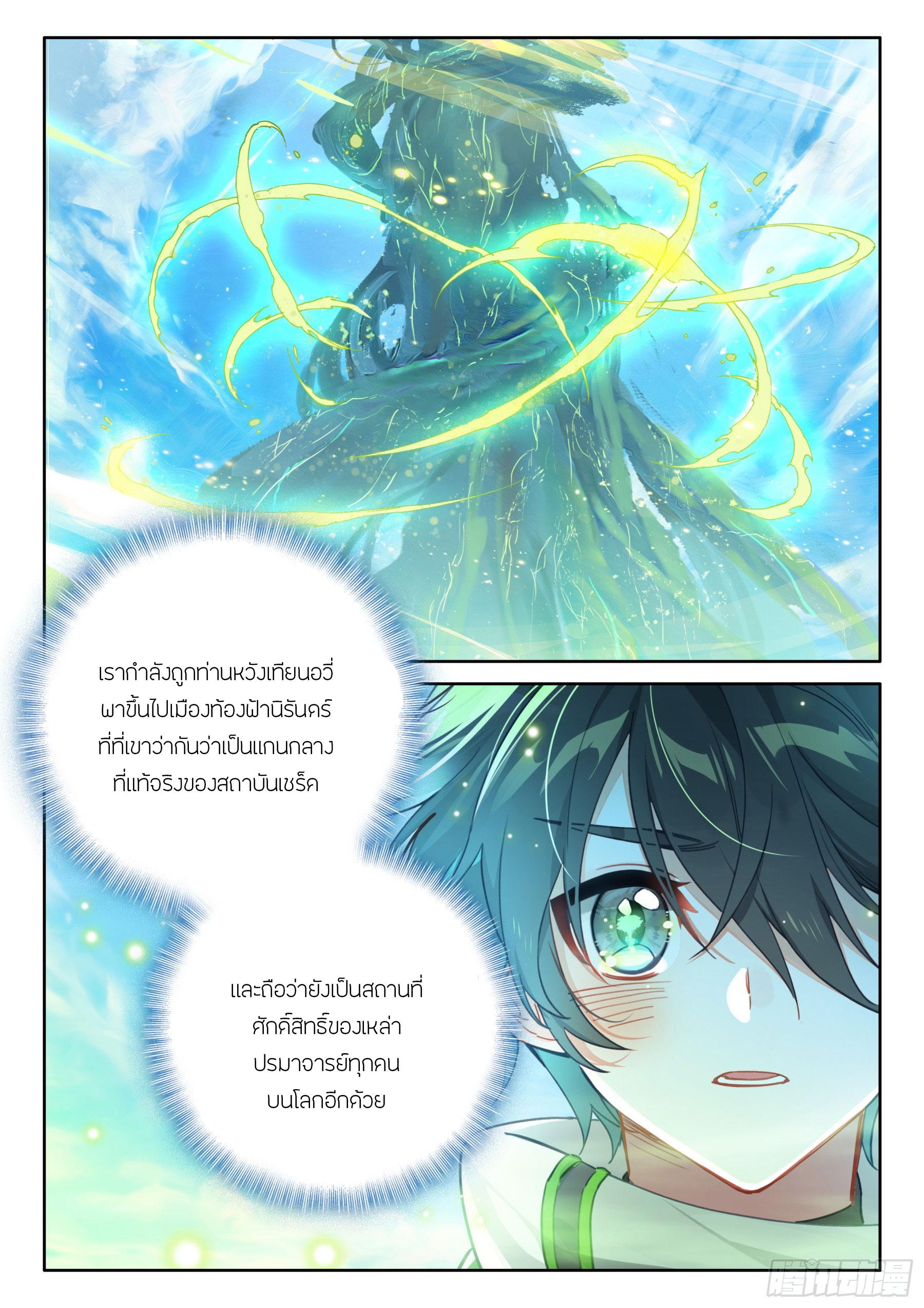 Douluo Dalu 4 - The Ultimate Combat ตอนที่ 419 แปลไทยแปลไทย รูปที่ 12