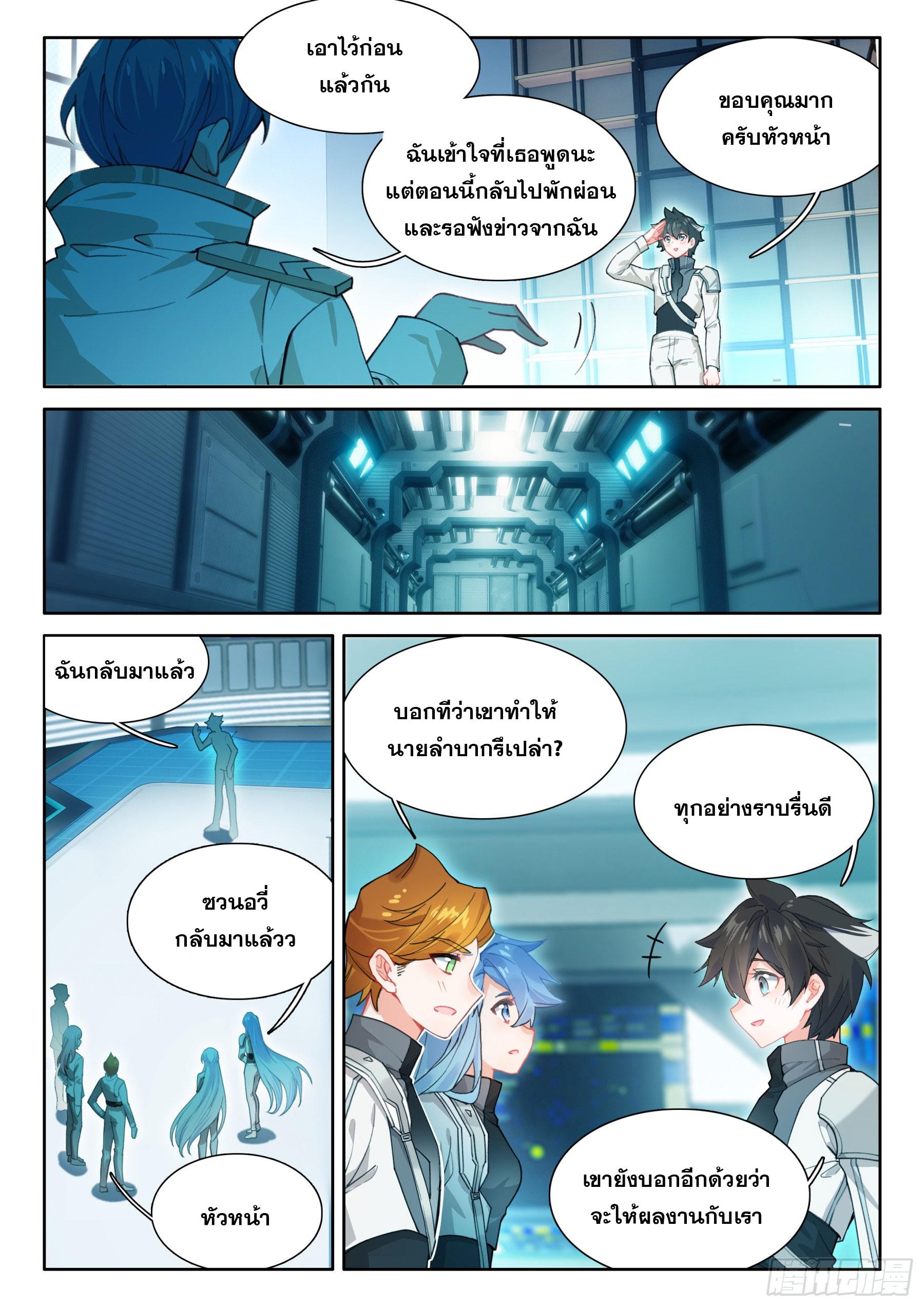 Douluo Dalu 4 - The Ultimate Combat ตอนที่ 419 แปลไทยแปลไทย รูปที่ 5