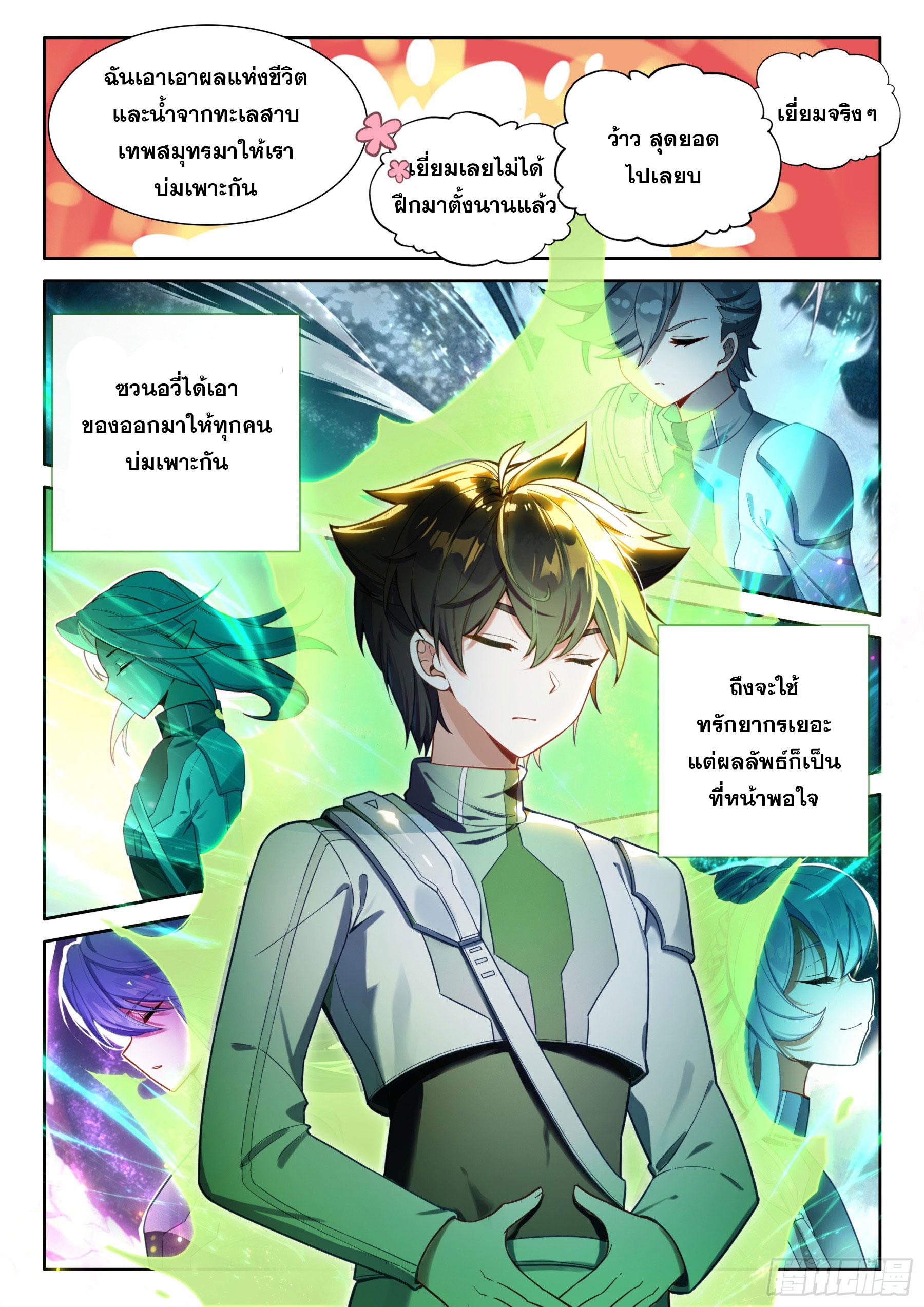 Douluo Dalu 4 - The Ultimate Combat ตอนที่ 419 แปลไทยแปลไทย รูปที่ 6