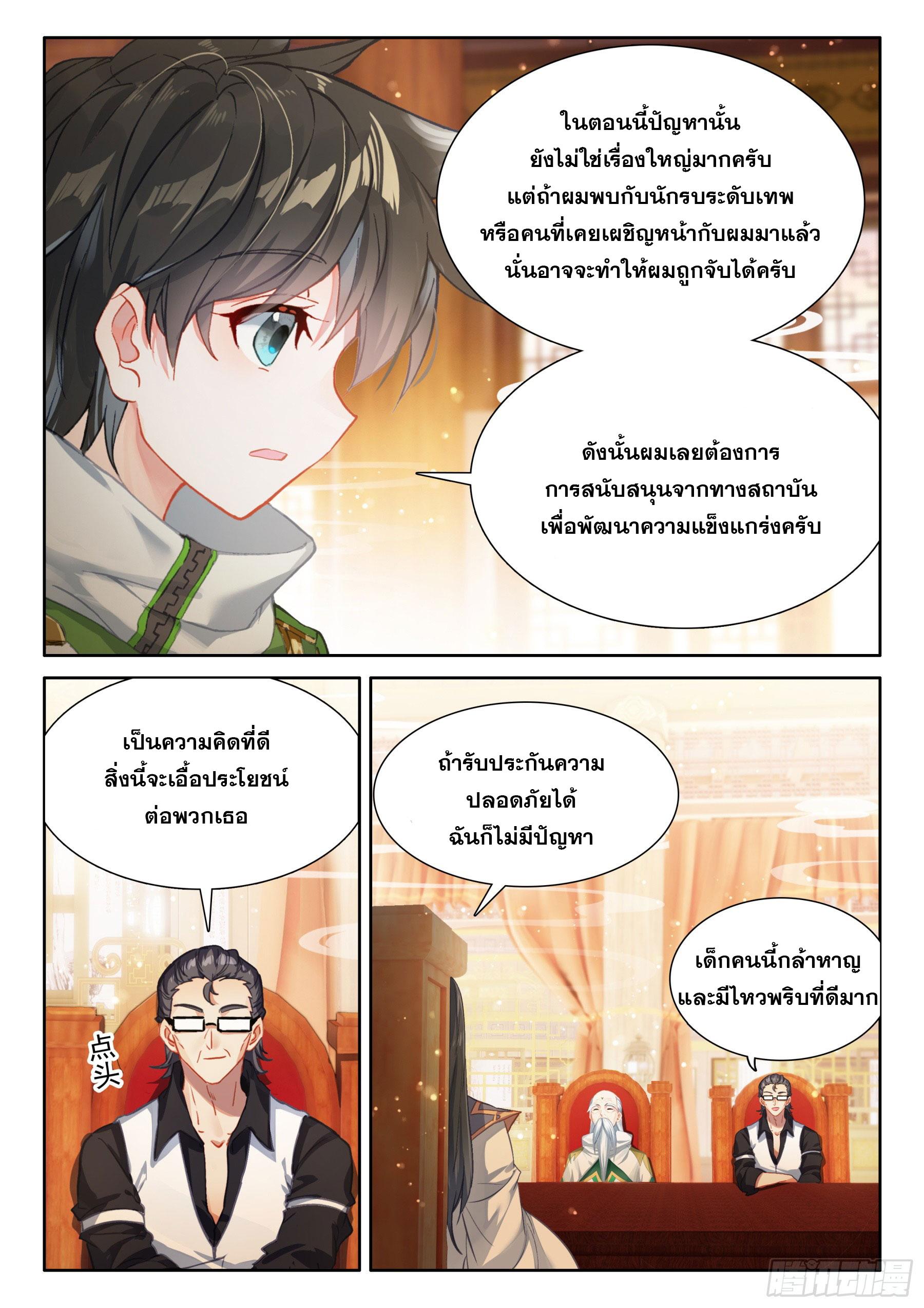 Douluo Dalu 4 - The Ultimate Combat ตอนที่ 421 แปลไทยแปลไทย รูปที่ 6