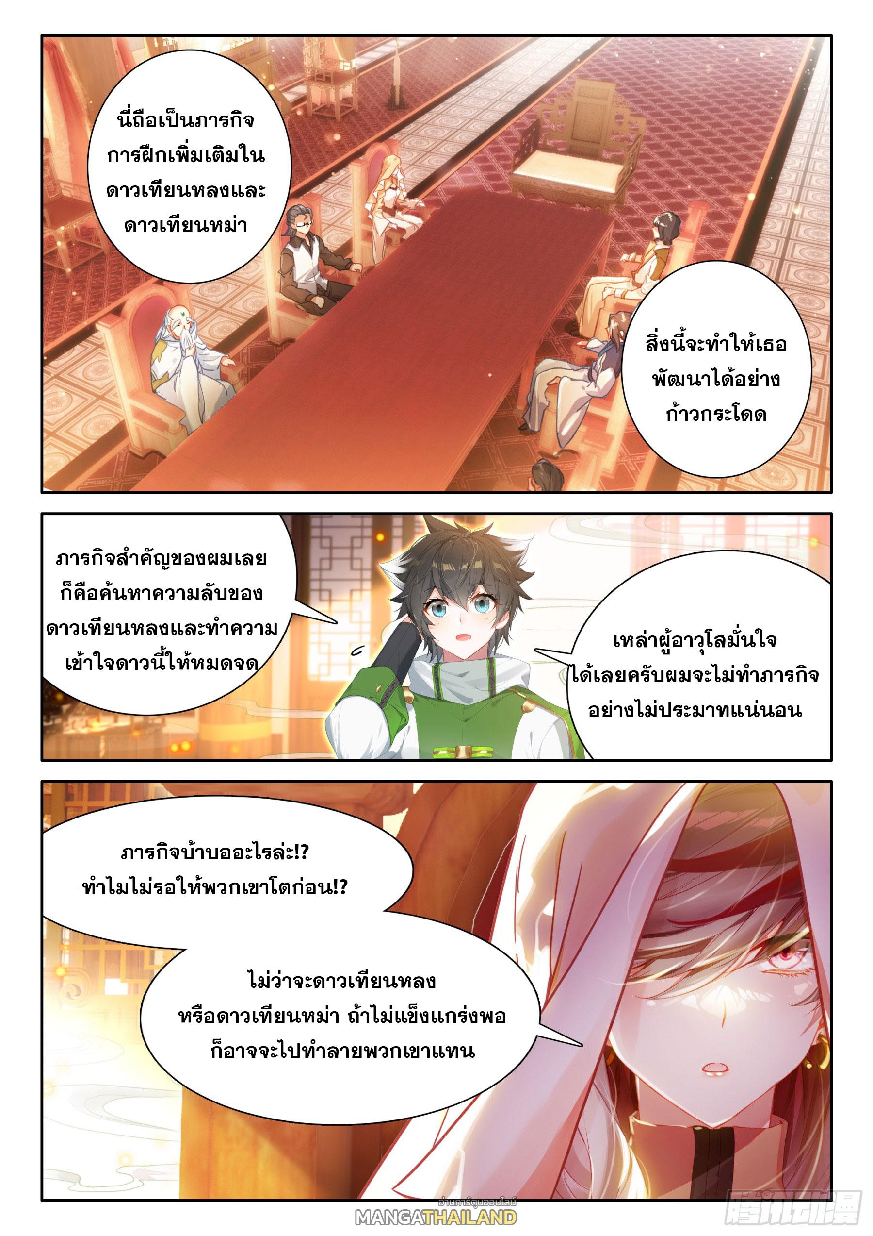 Douluo Dalu 4 - The Ultimate Combat ตอนที่ 421 แปลไทยแปลไทย รูปที่ 8