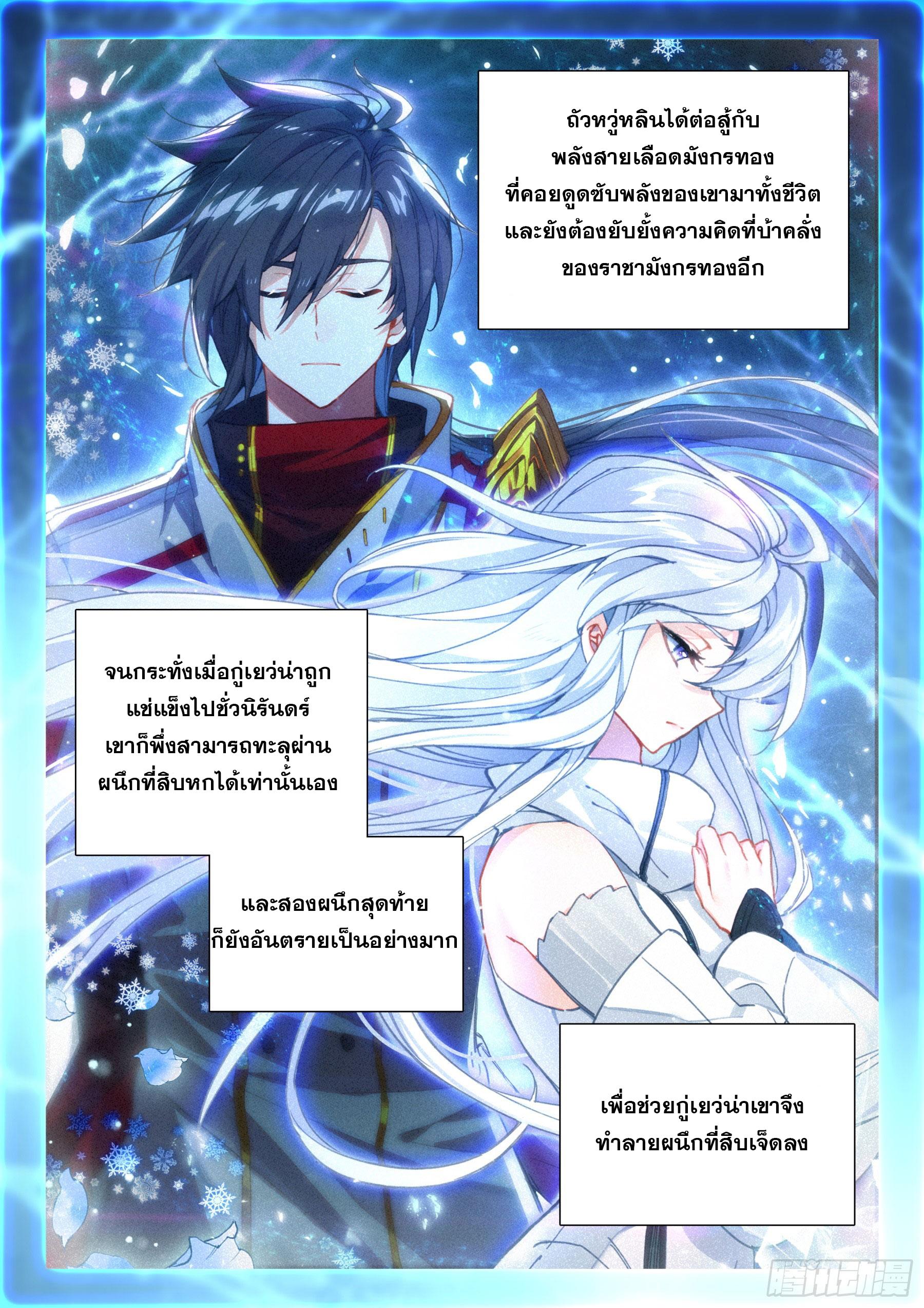 Douluo Dalu 4 - The Ultimate Combat ตอนที่ 423 แปลไทยแปลไทย รูปที่ 10