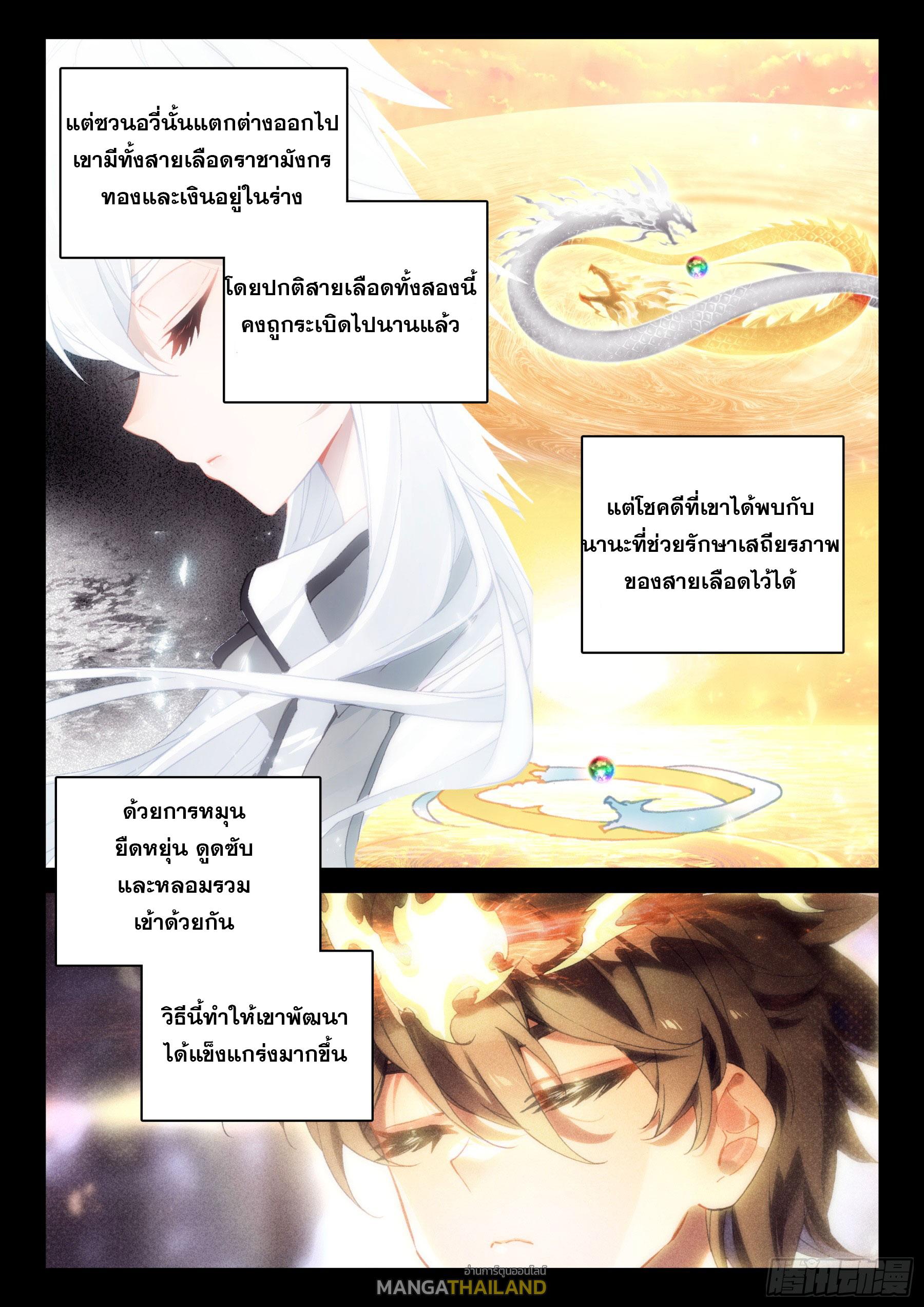 Douluo Dalu 4 - The Ultimate Combat ตอนที่ 423 แปลไทยแปลไทย รูปที่ 11