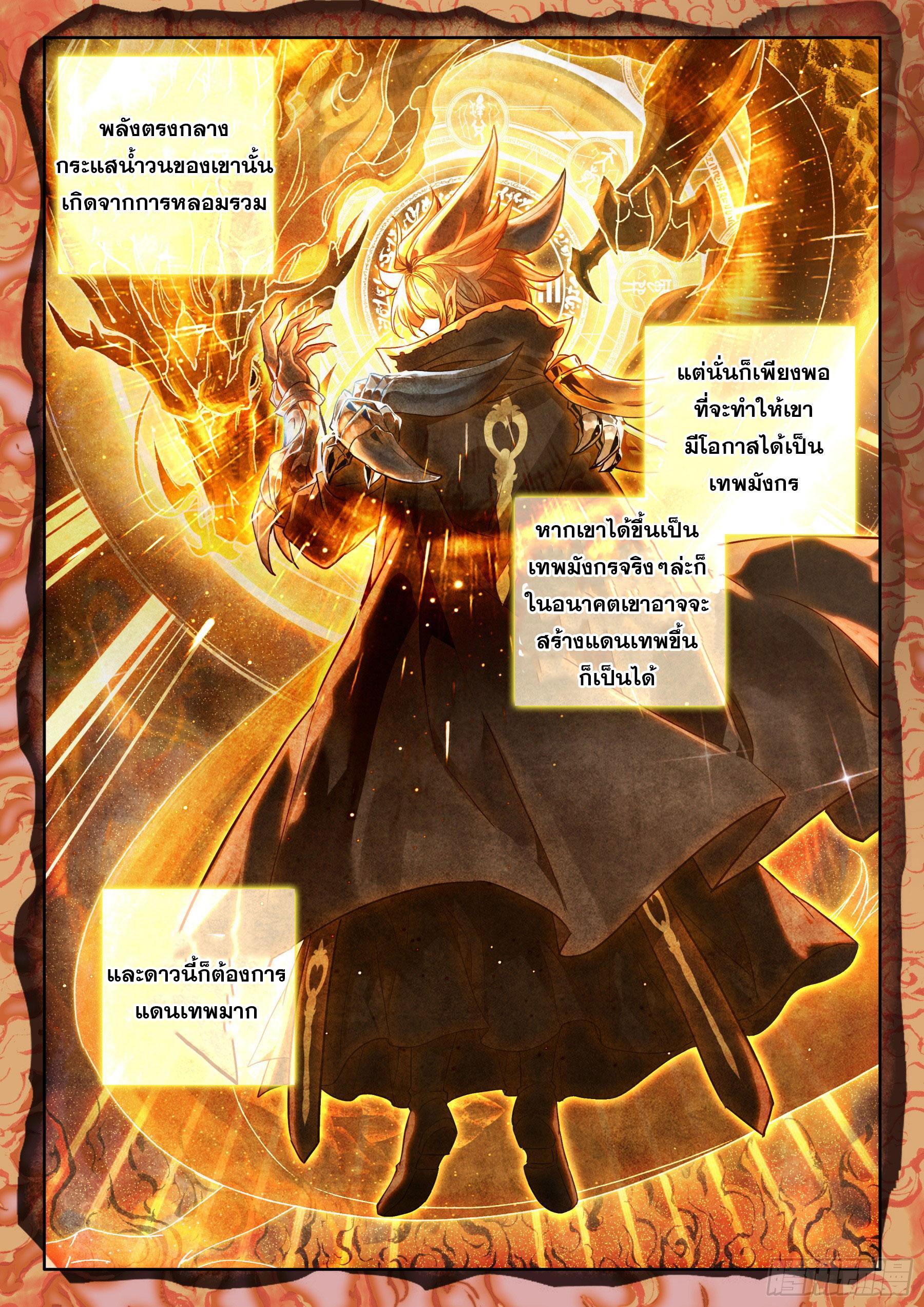 Douluo Dalu 4 - The Ultimate Combat ตอนที่ 423 แปลไทยแปลไทย รูปที่ 12