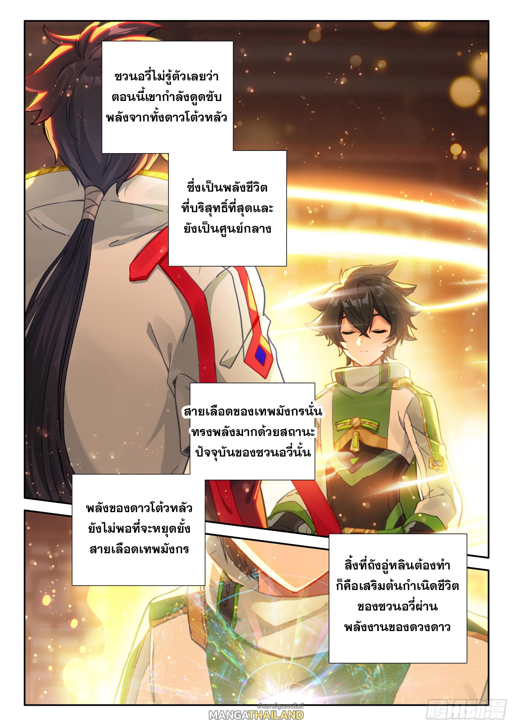 Douluo Dalu 4 - The Ultimate Combat ตอนที่ 423 แปลไทยแปลไทย รูปที่ 5