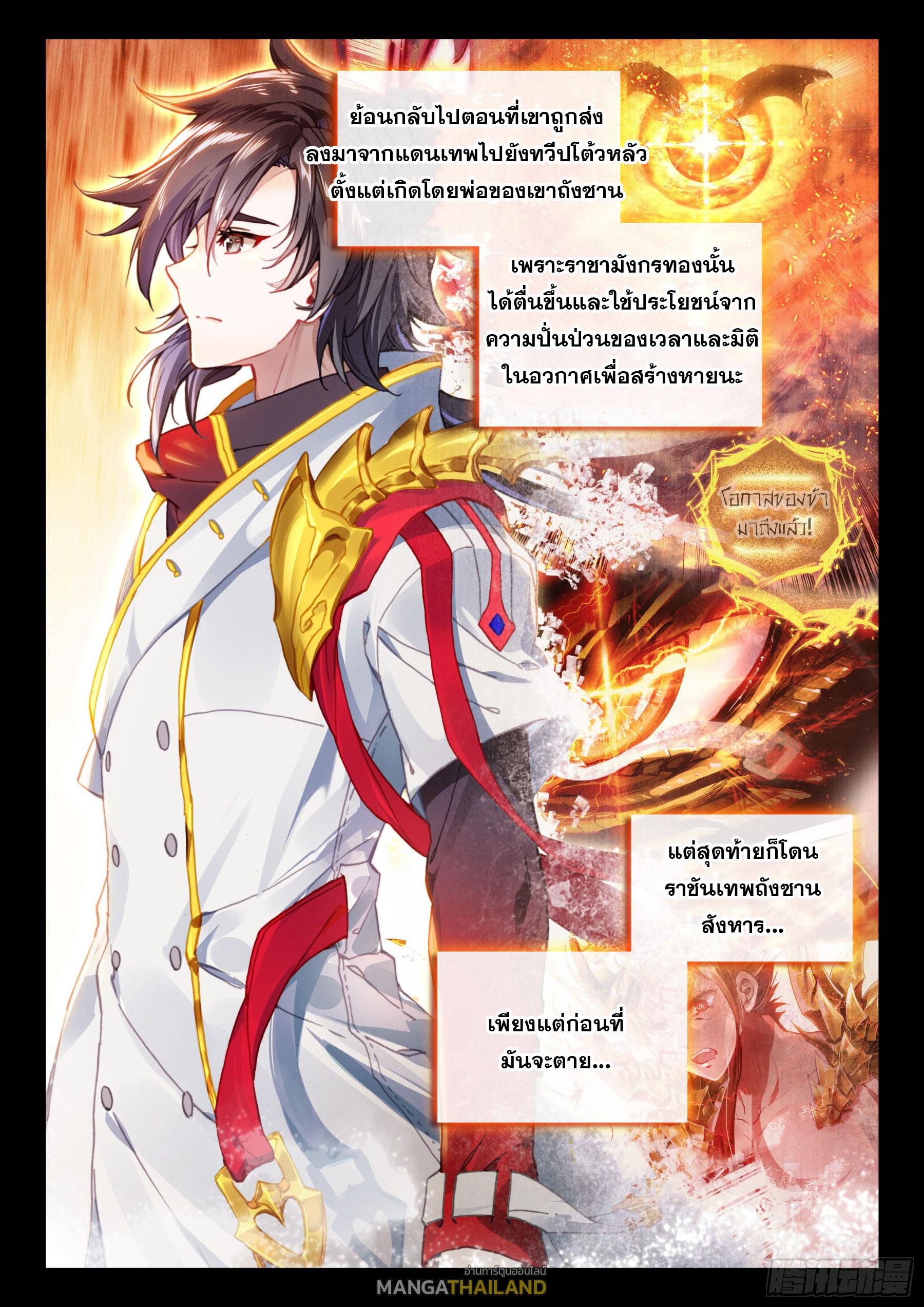 Douluo Dalu 4 - The Ultimate Combat ตอนที่ 423 แปลไทยแปลไทย รูปที่ 7