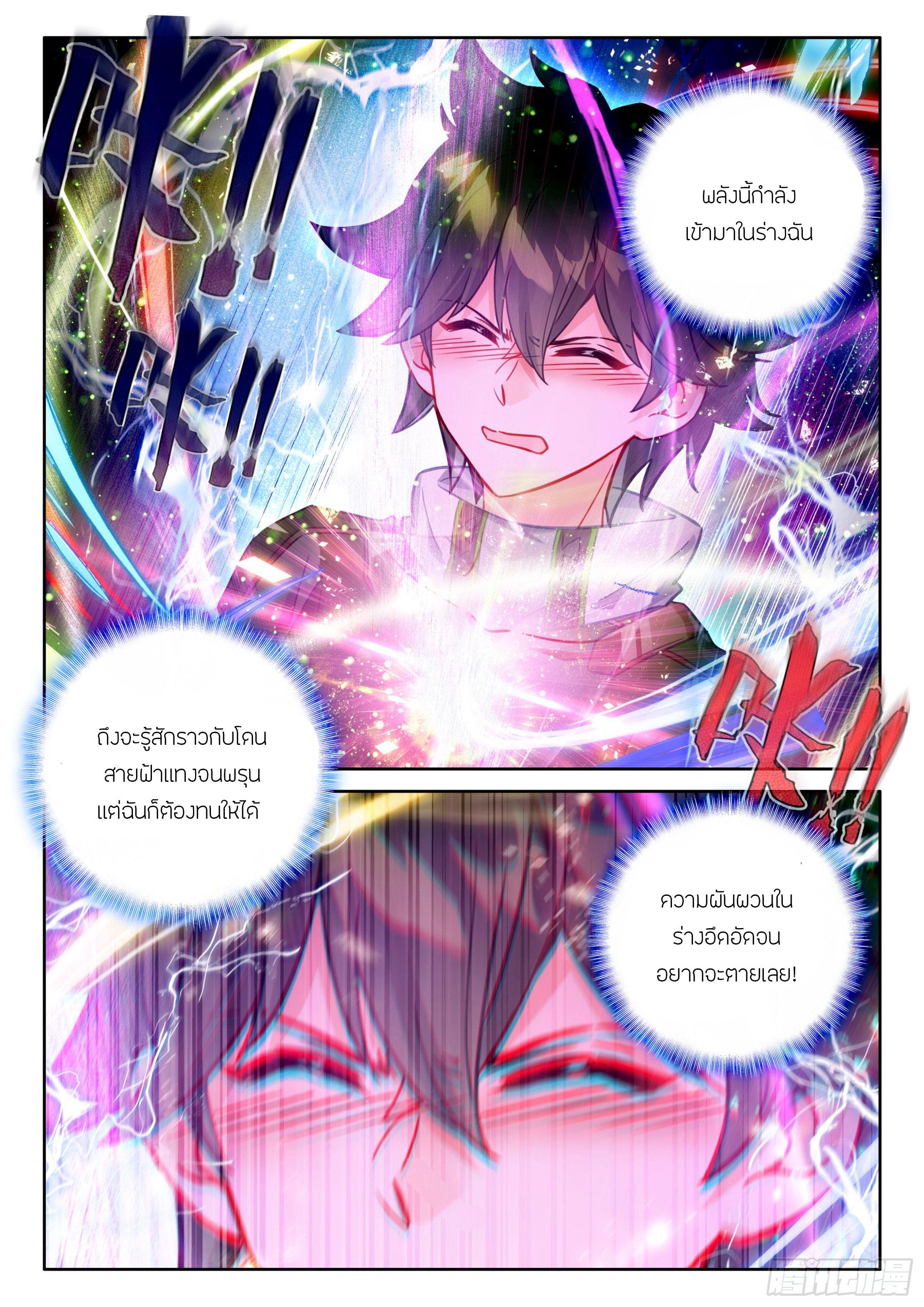 Douluo Dalu 4 - The Ultimate Combat ตอนที่ 429 แปลไทยแปลไทย รูปที่ 12