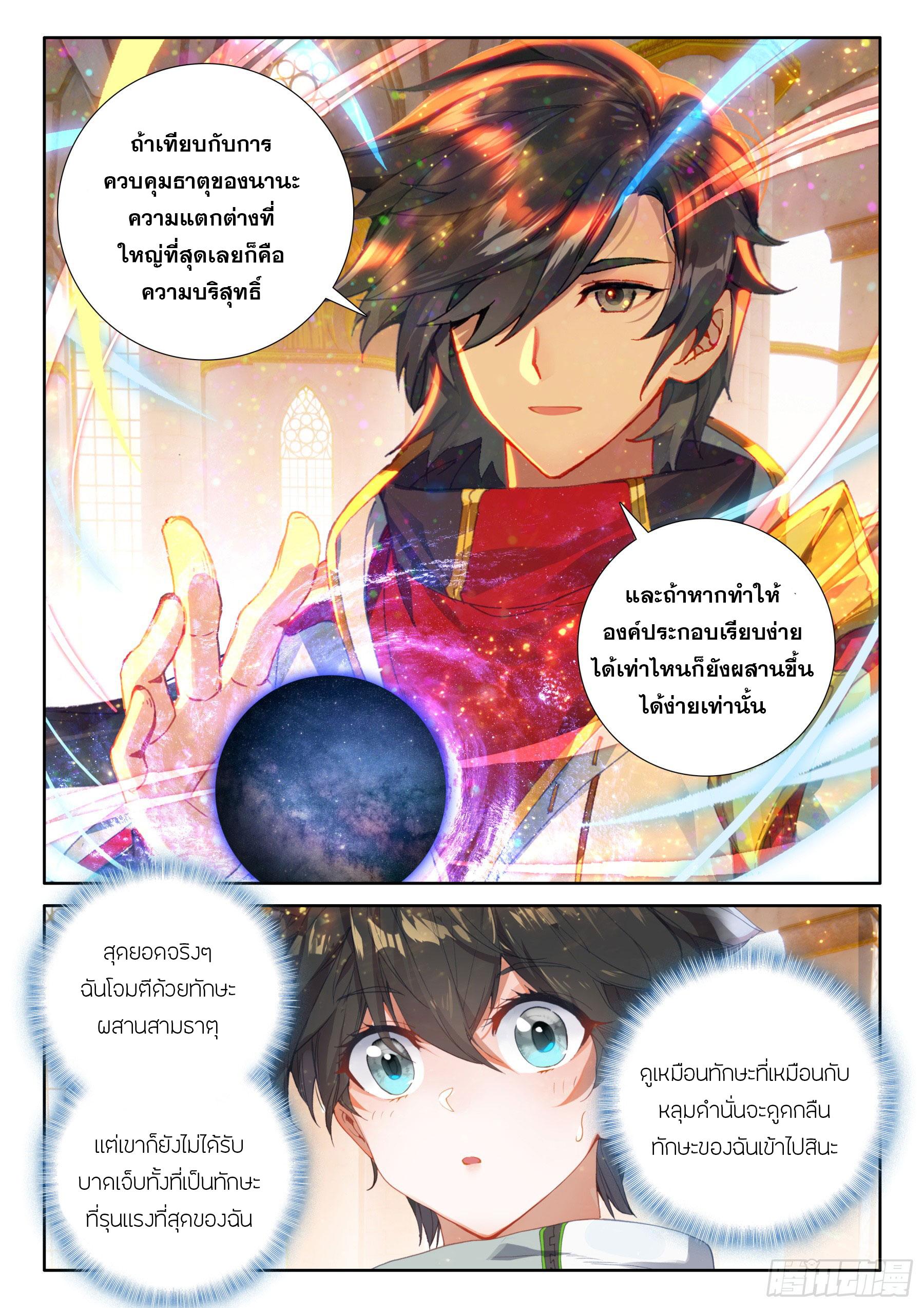 Douluo Dalu 4 - The Ultimate Combat ตอนที่ 429 แปลไทยแปลไทย รูปที่ 6