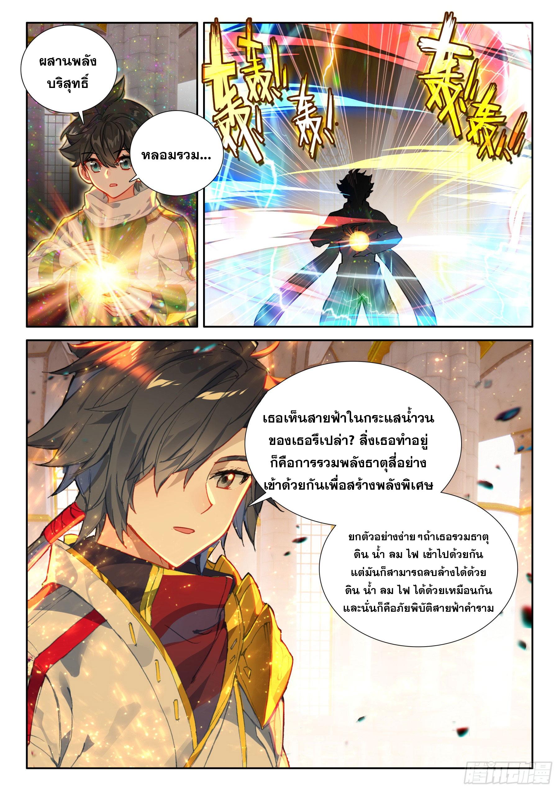 Douluo Dalu 4 - The Ultimate Combat ตอนที่ 429 แปลไทยแปลไทย รูปที่ 7