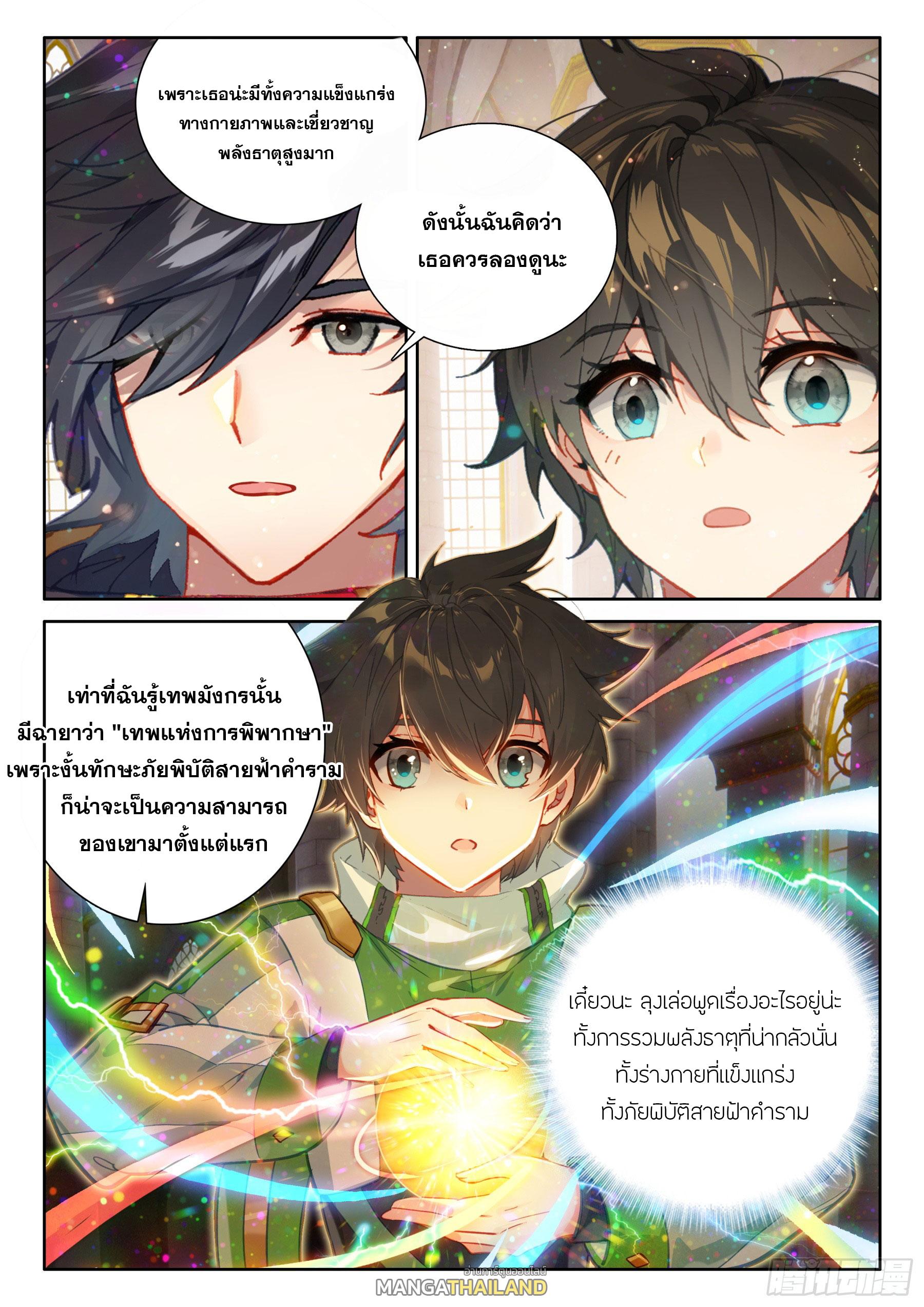 Douluo Dalu 4 - The Ultimate Combat ตอนที่ 429 แปลไทยแปลไทย รูปที่ 9