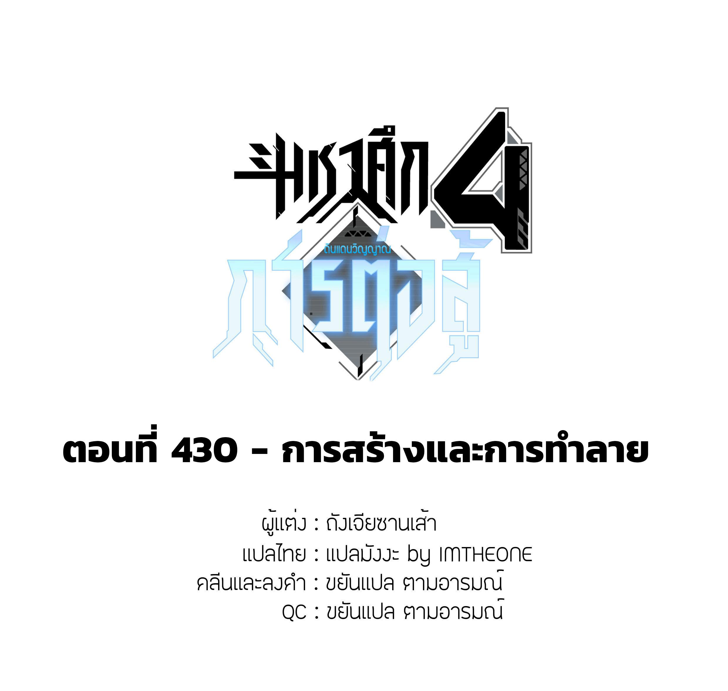 Douluo Dalu 4 - The Ultimate Combat ตอนที่ 430 แปลไทยแปลไทย รูปที่ 2