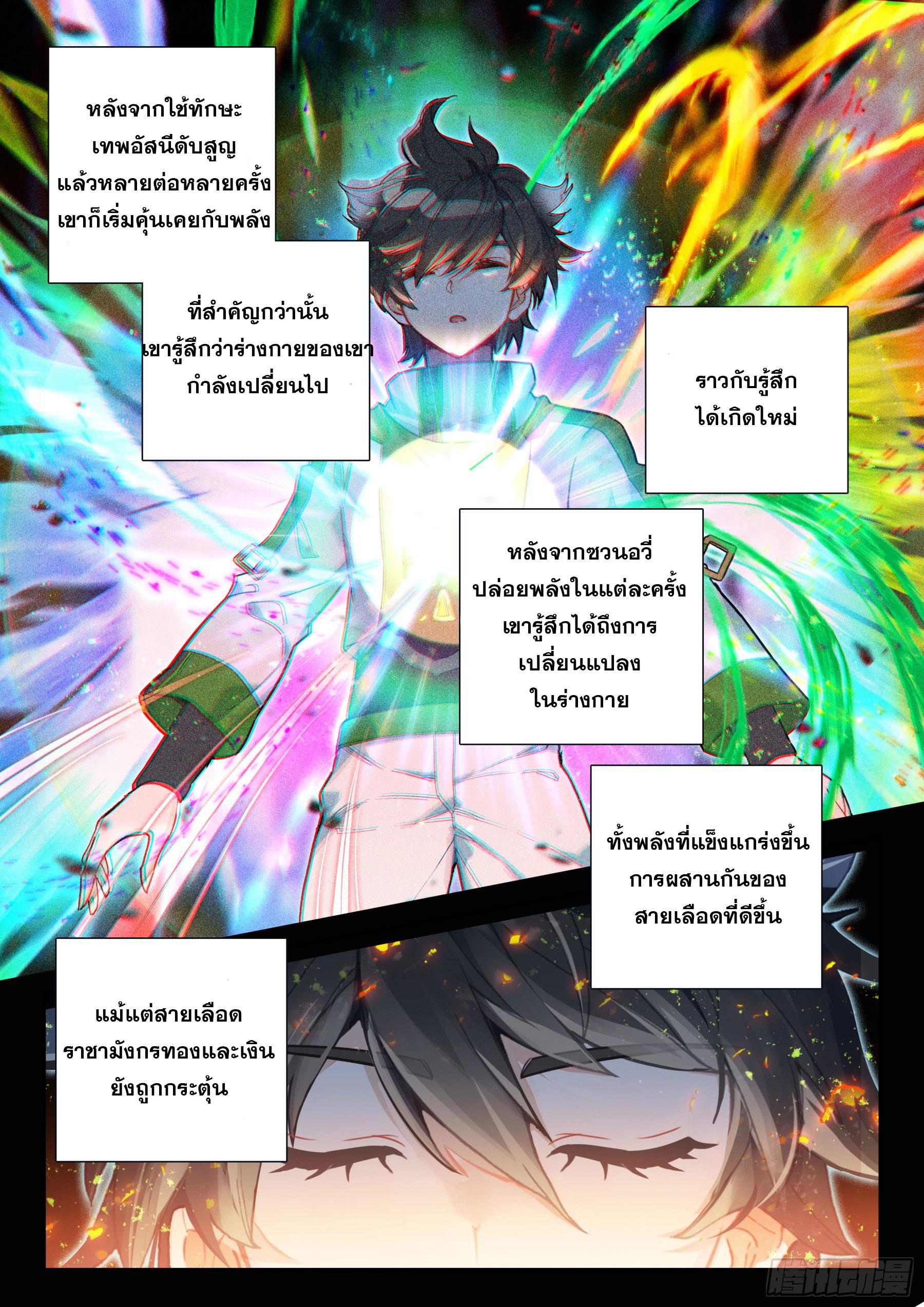 Douluo Dalu 4 - The Ultimate Combat ตอนที่ 430 แปลไทยแปลไทย รูปที่ 8