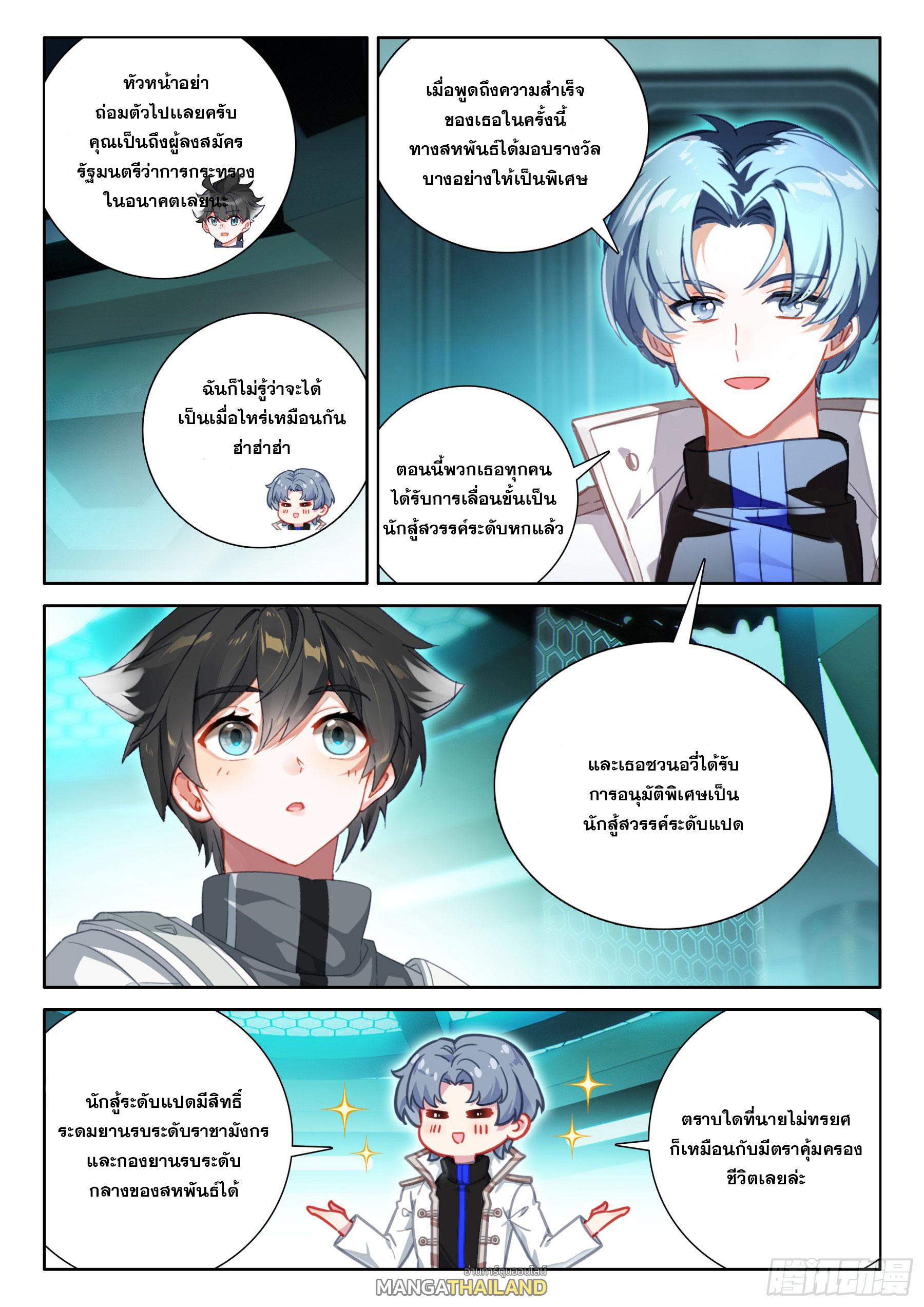 Douluo Dalu 4 - The Ultimate Combat ตอนที่ 431 แปลไทยแปลไทย รูปที่ 4