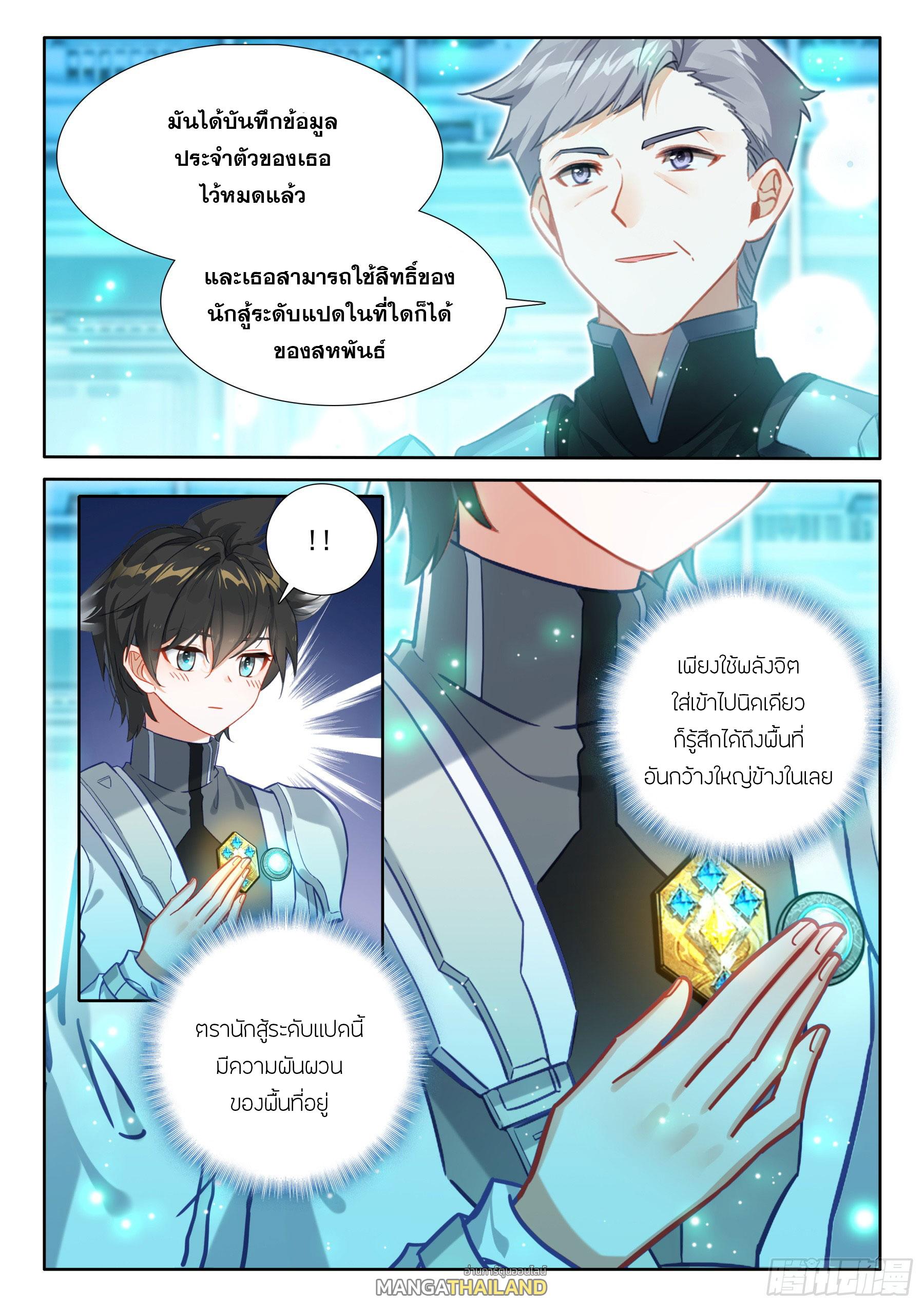 Douluo Dalu 4 - The Ultimate Combat ตอนที่ 432 แปลไทยแปลไทย รูปที่ 8